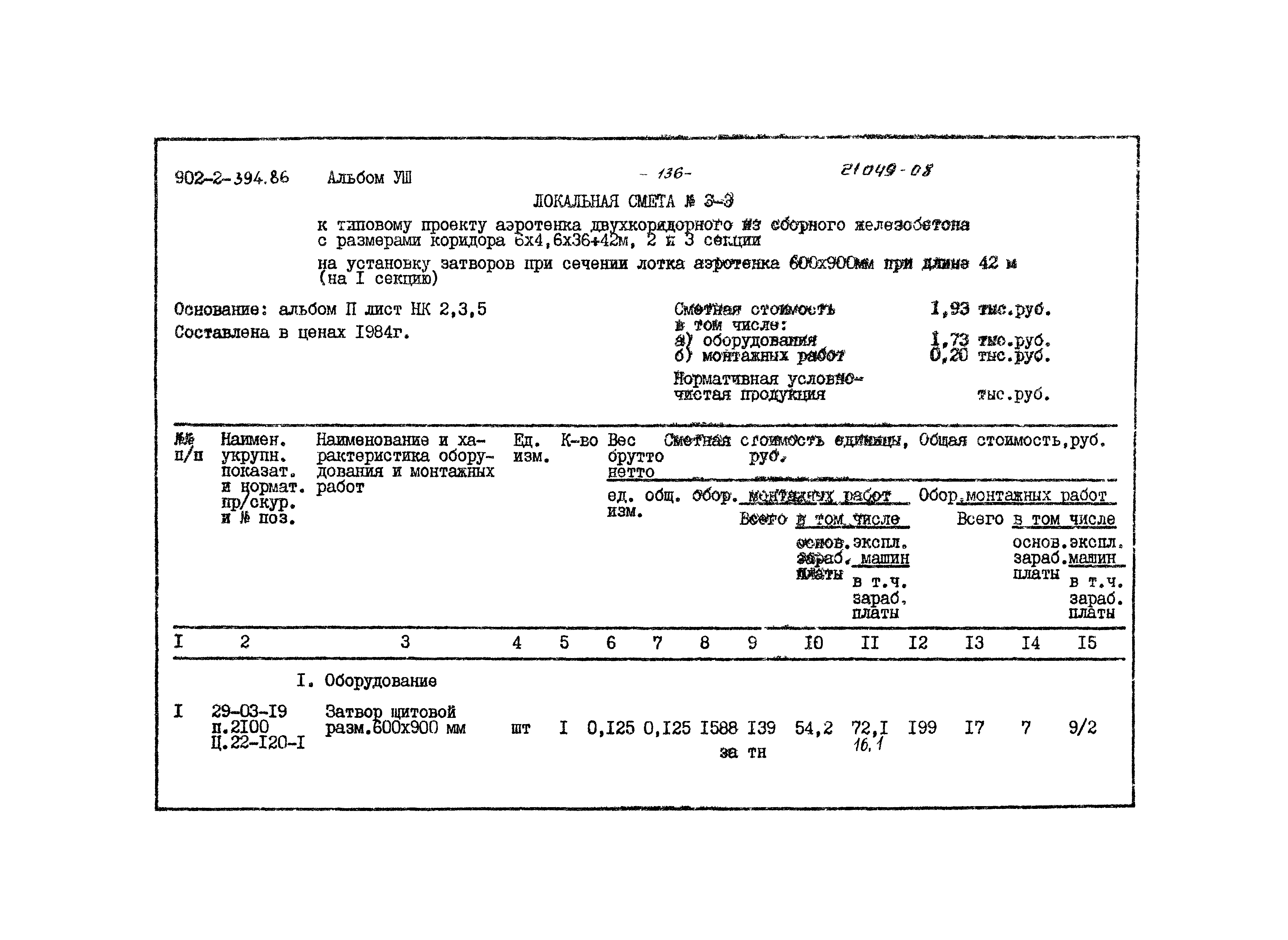 Типовой проект 902-2-394.86