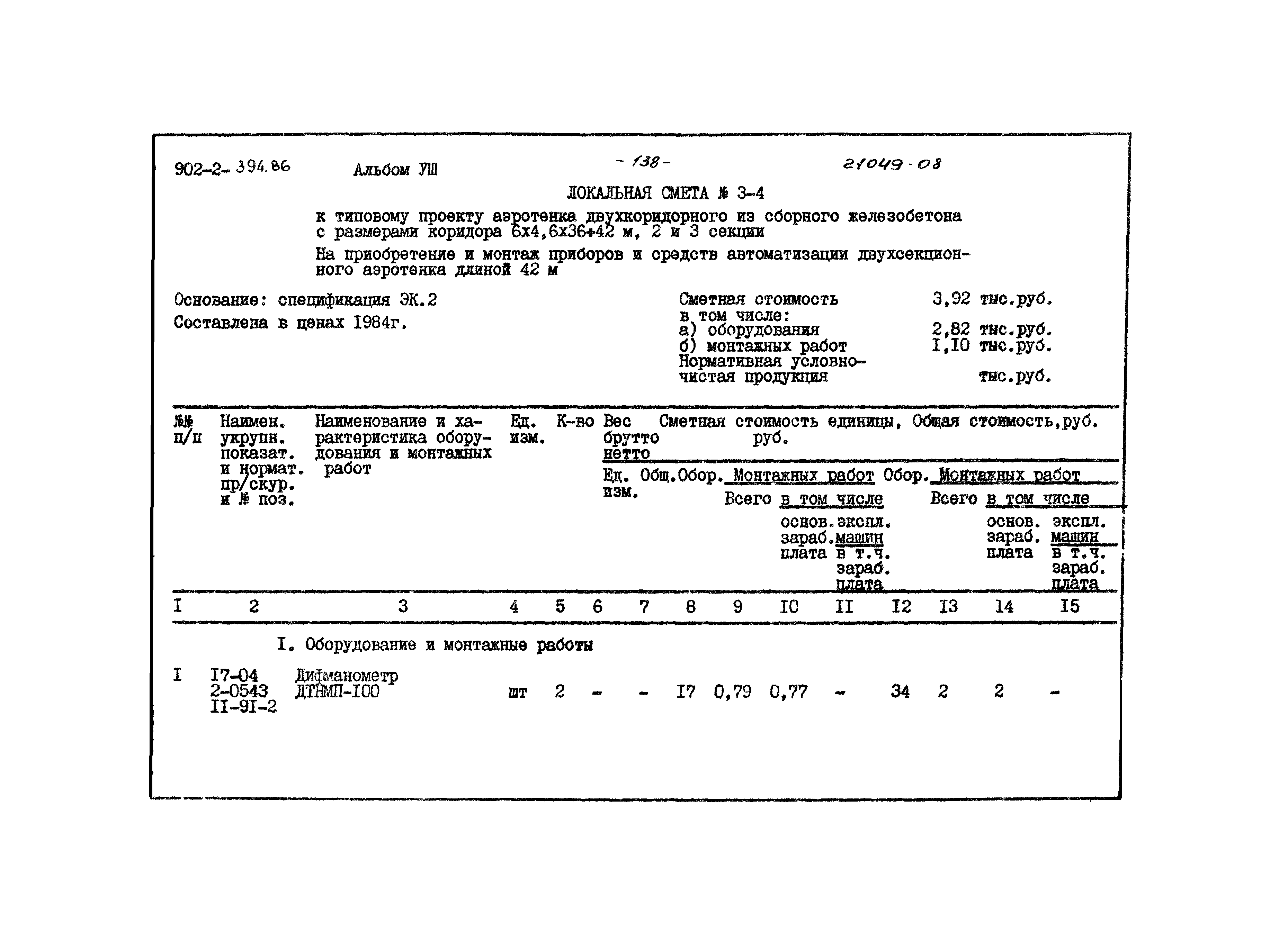 Типовой проект 902-2-394.86