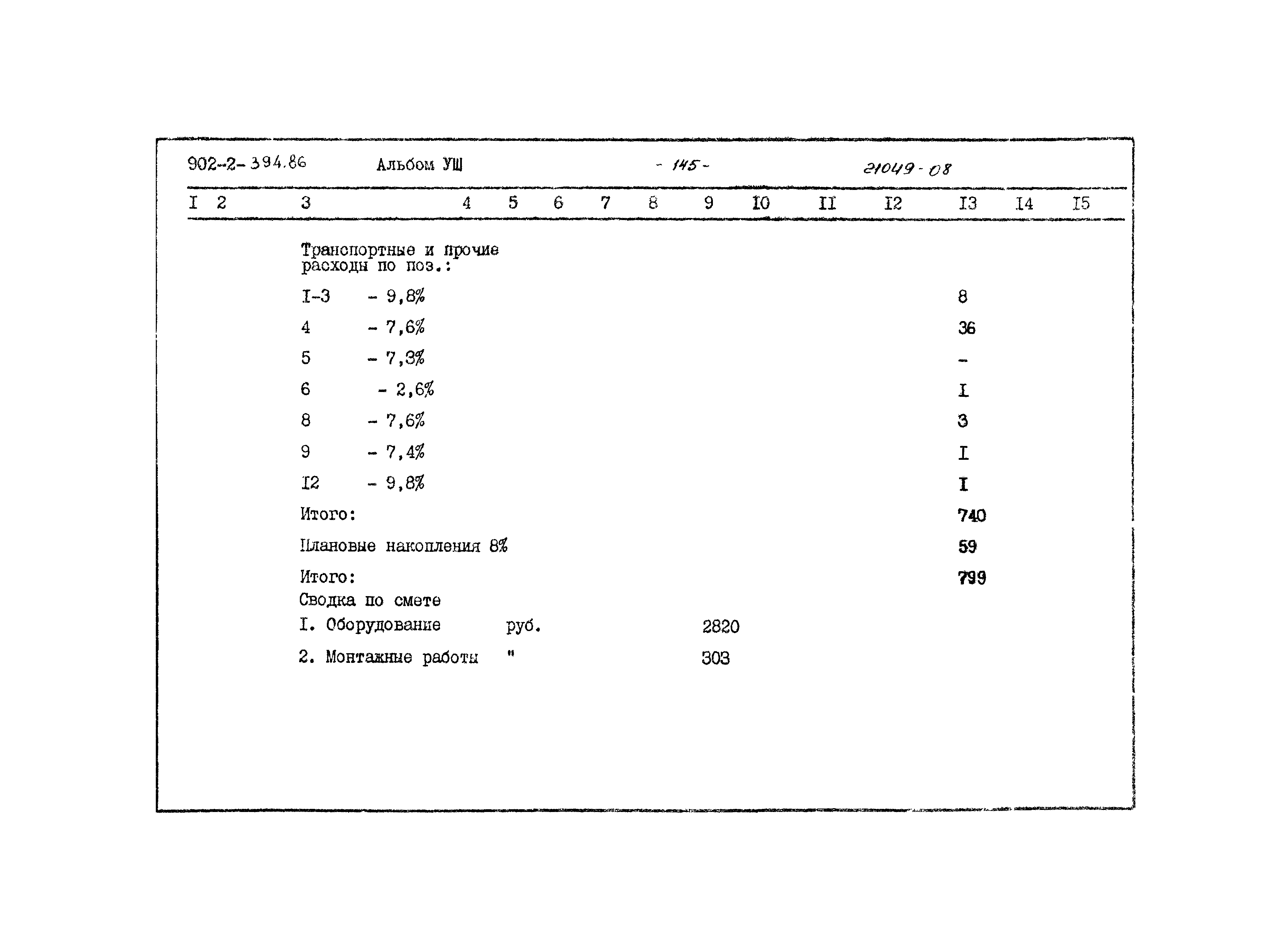 Типовой проект 902-2-394.86