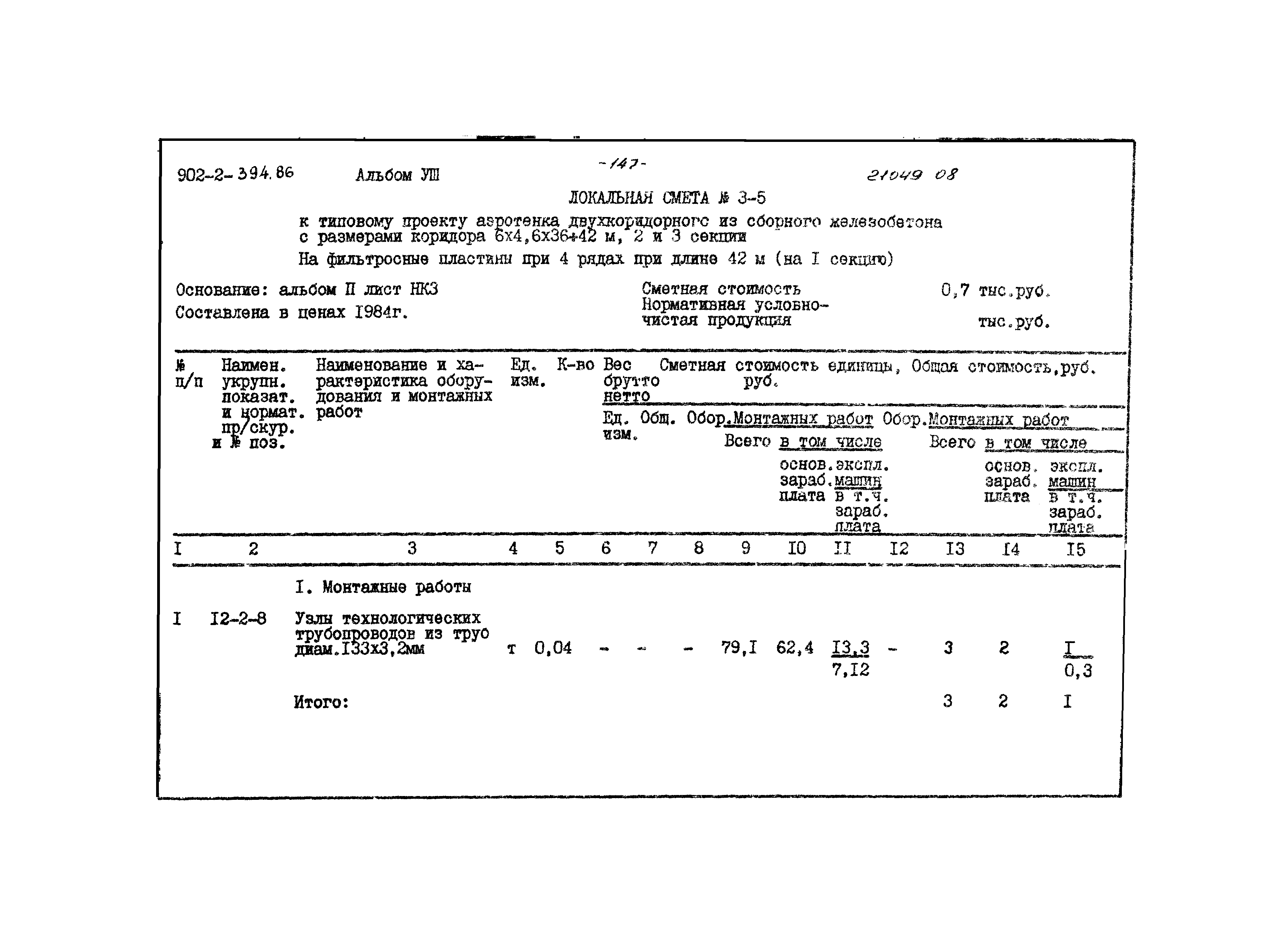 Типовой проект 902-2-394.86