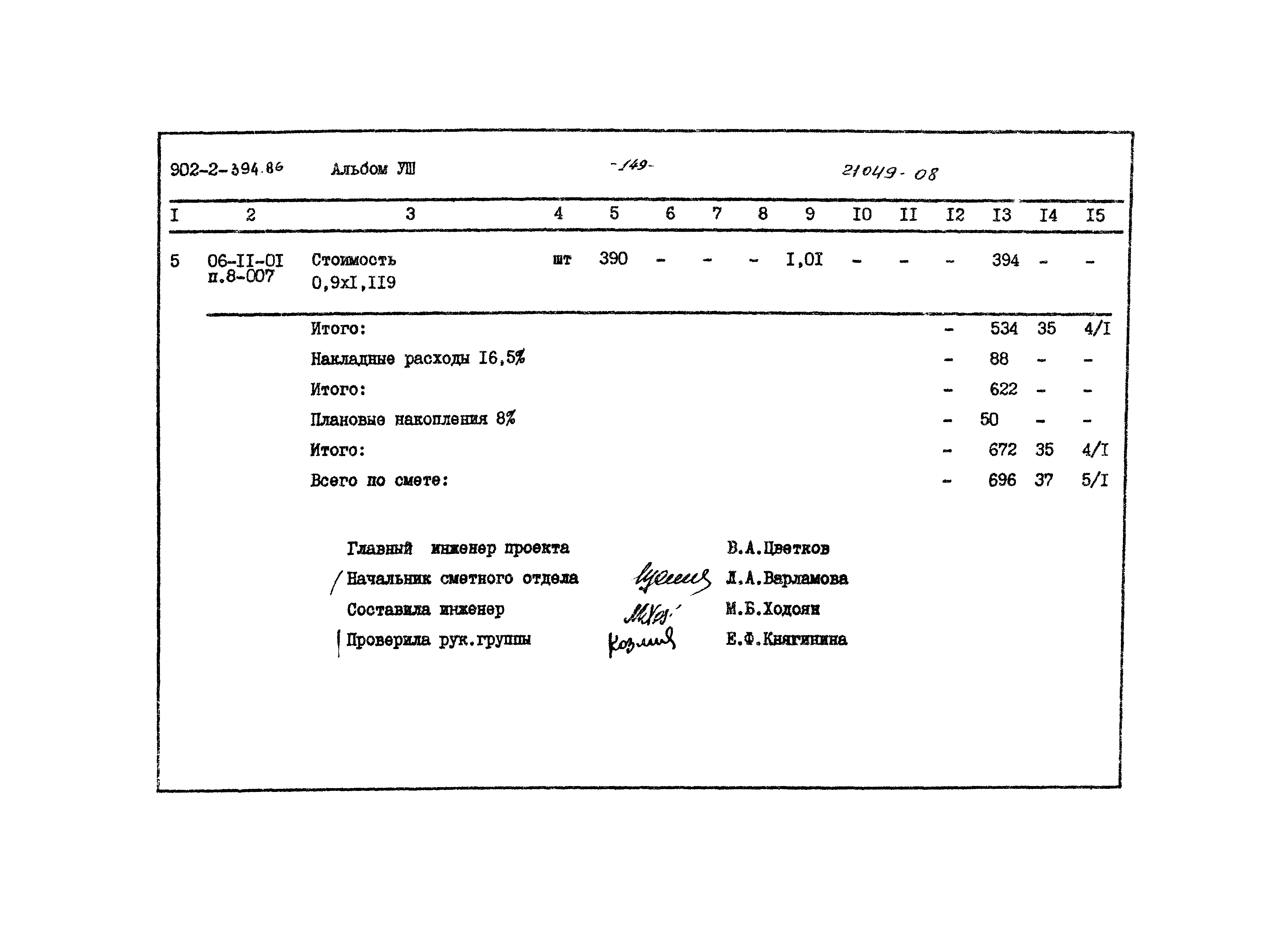 Типовой проект 902-2-394.86