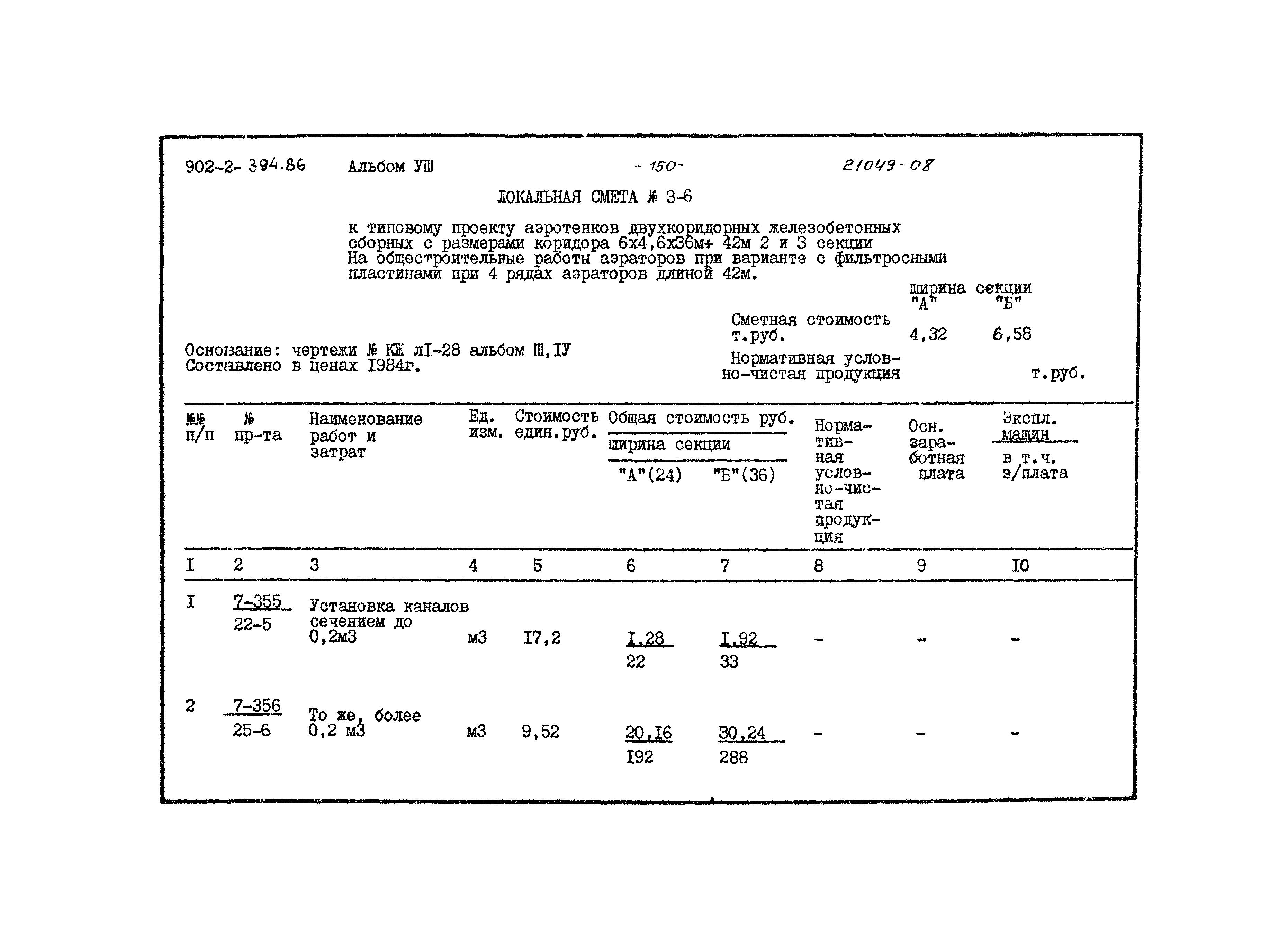 Типовой проект 902-2-394.86