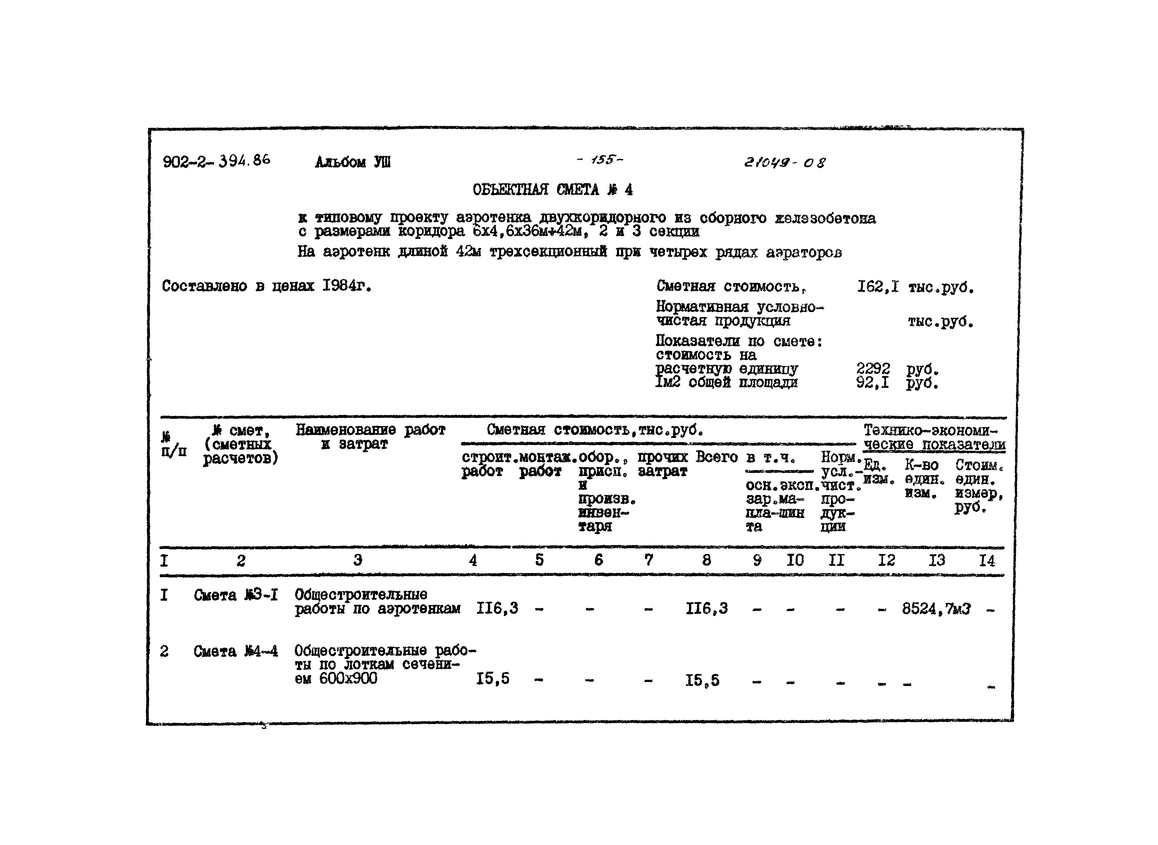 Типовой проект 902-2-394.86