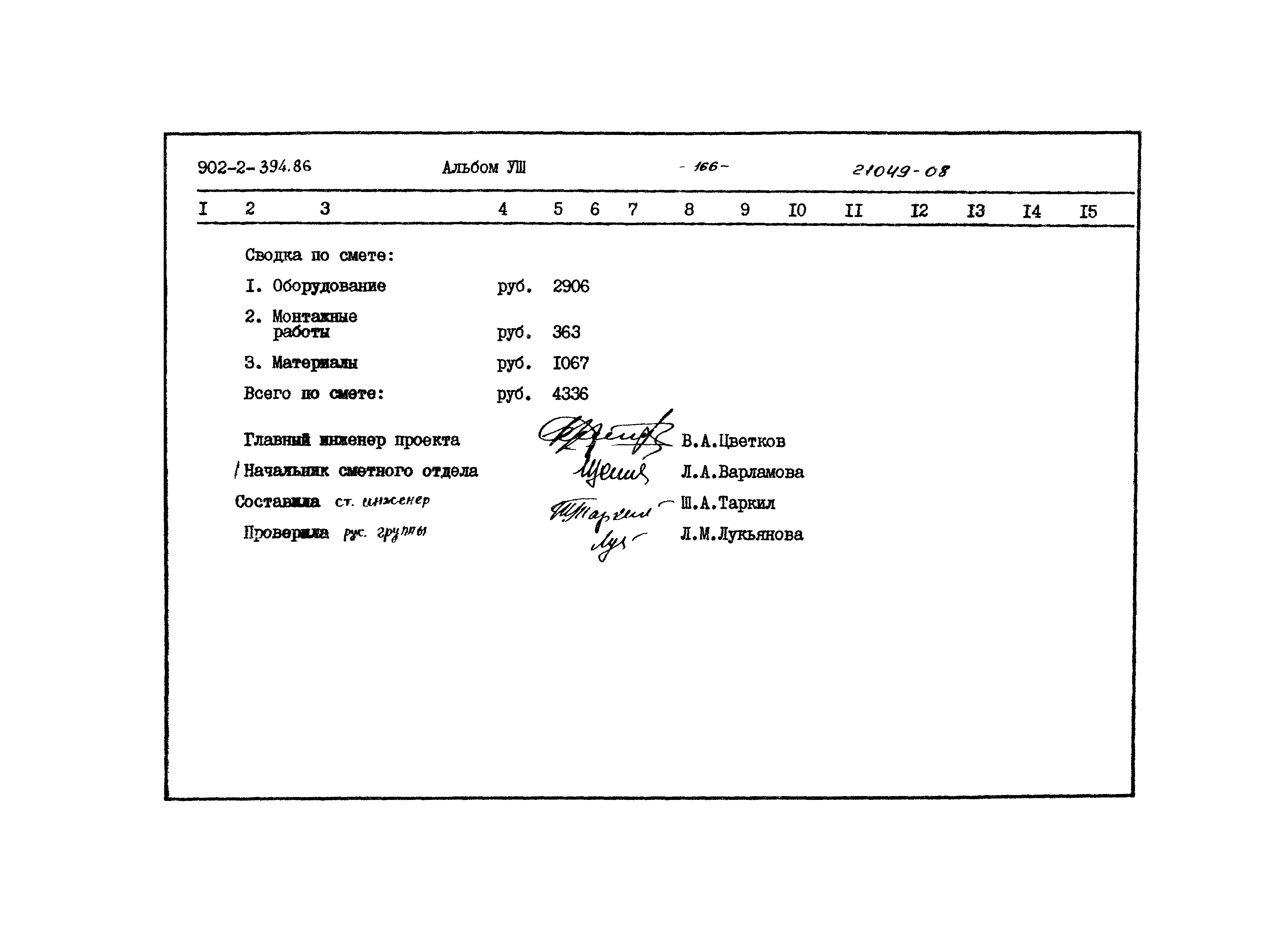 Типовой проект 902-2-394.86