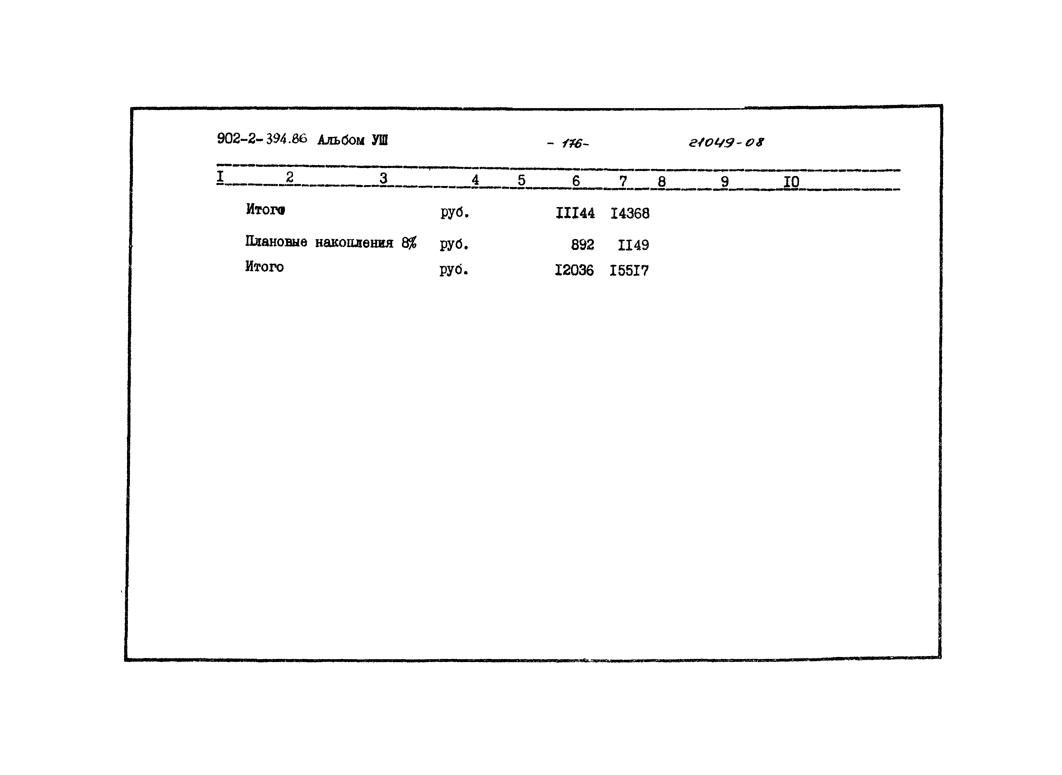 Типовой проект 902-2-394.86