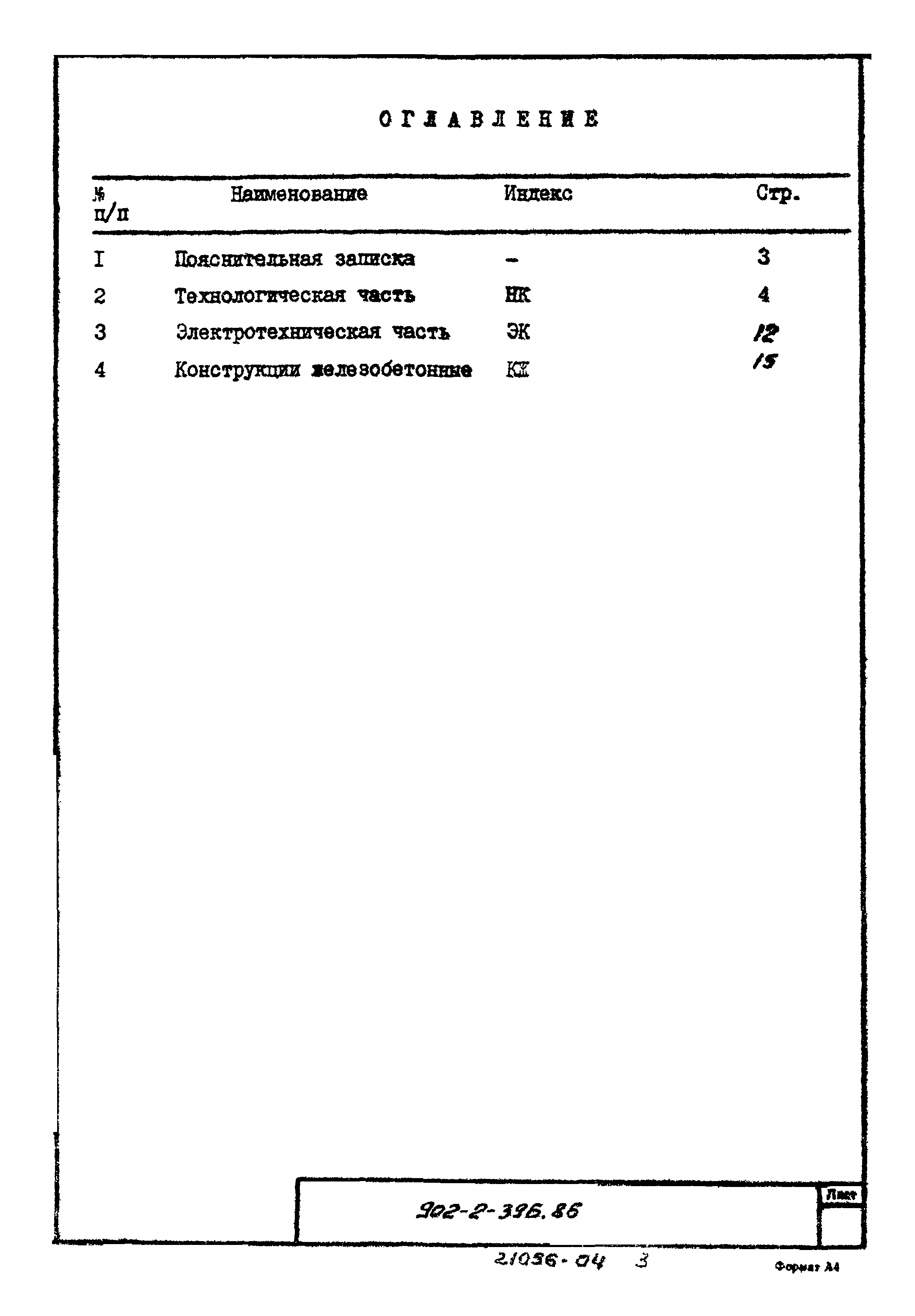 Типовой проект 902-2-396.86