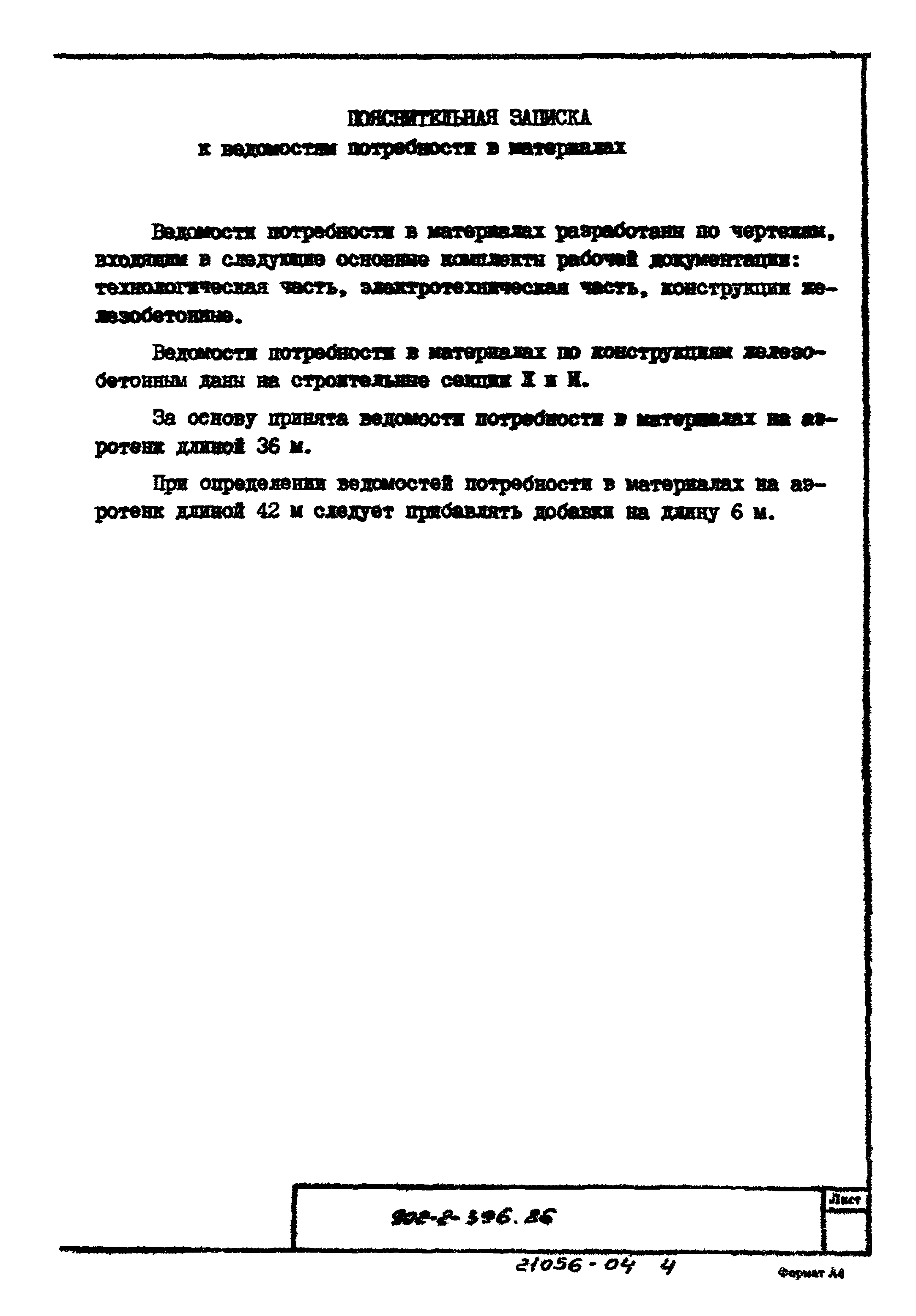 Типовой проект 902-2-396.86