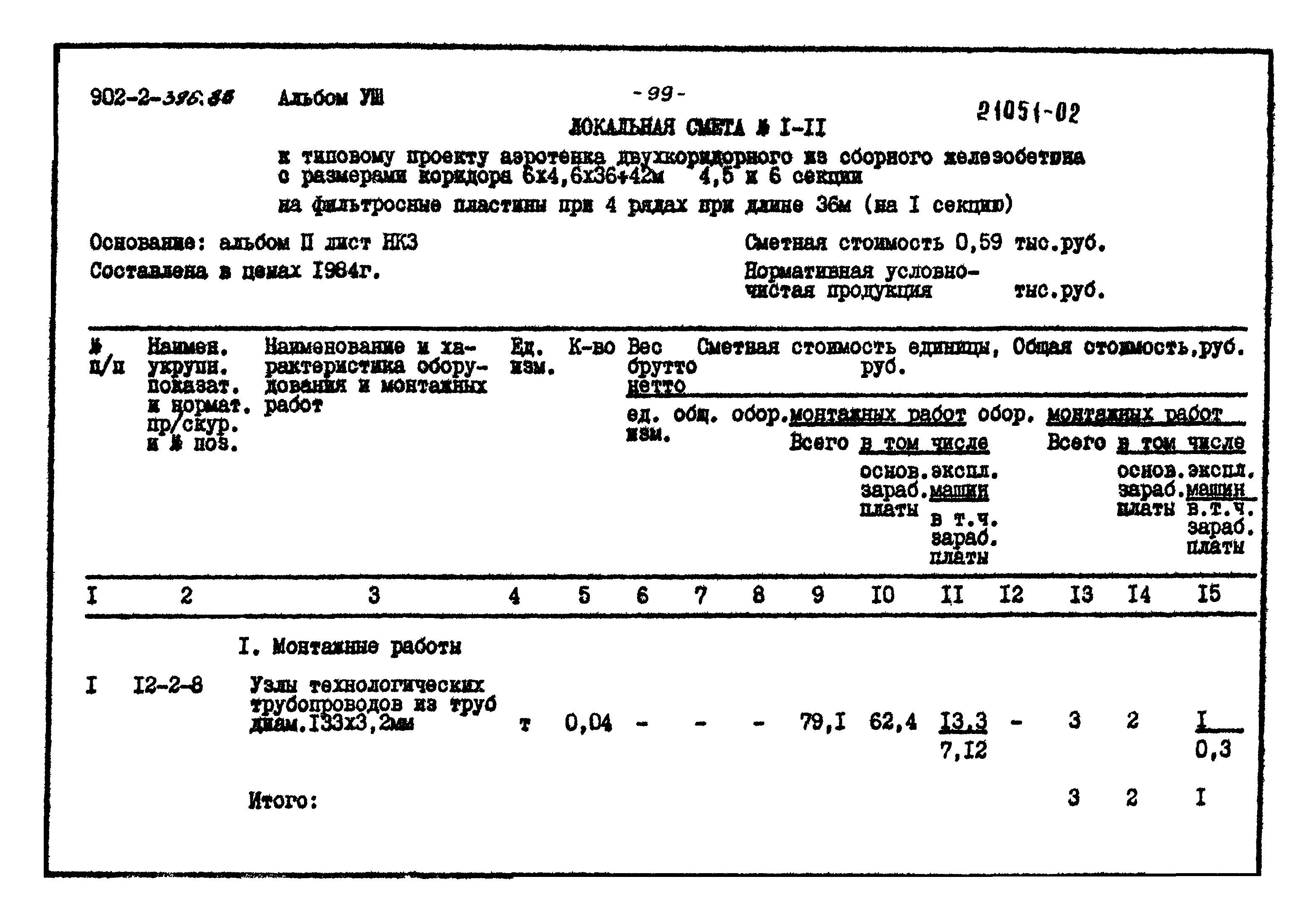 Типовой проект 902-2-396.86