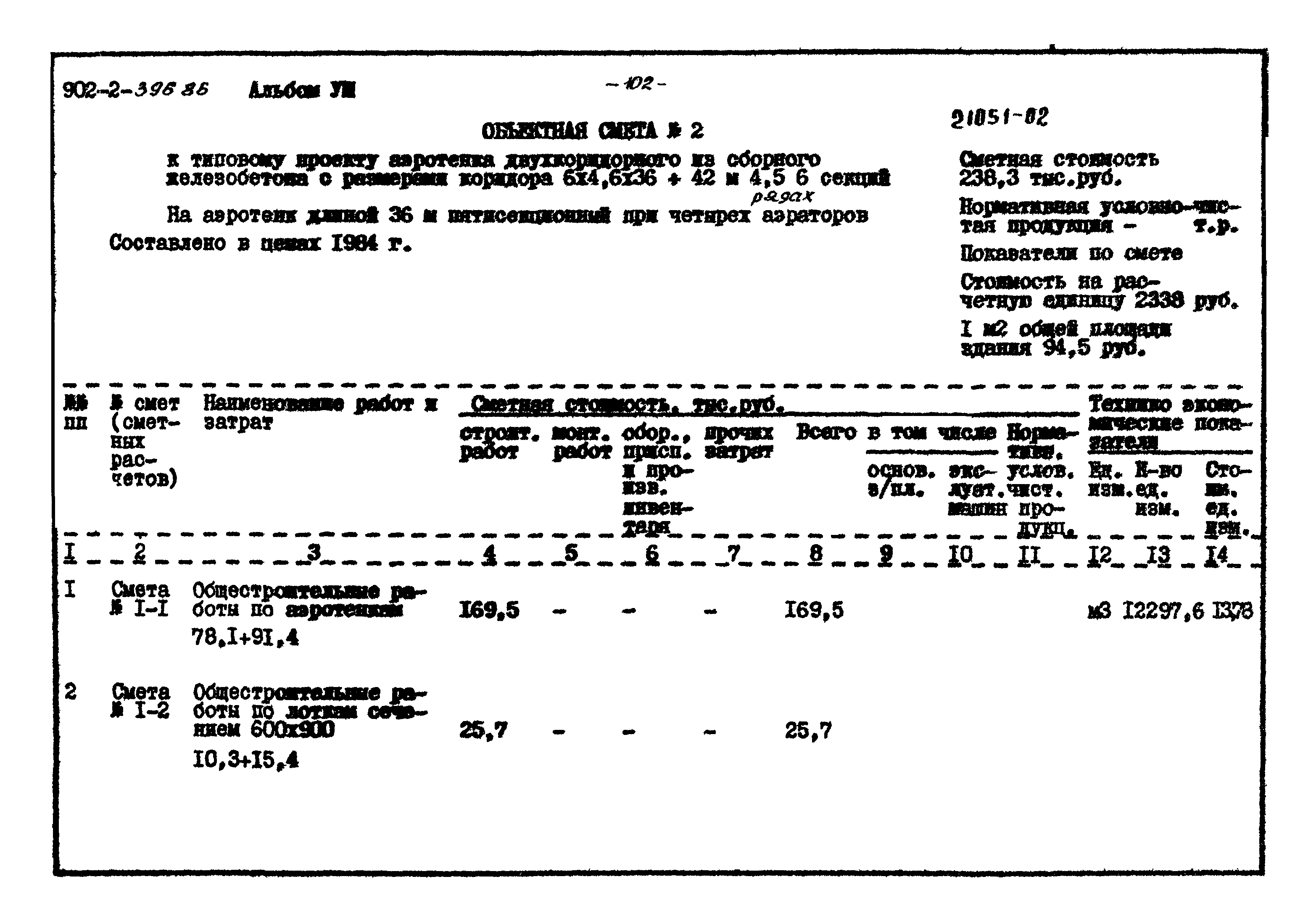Типовой проект 902-2-396.86