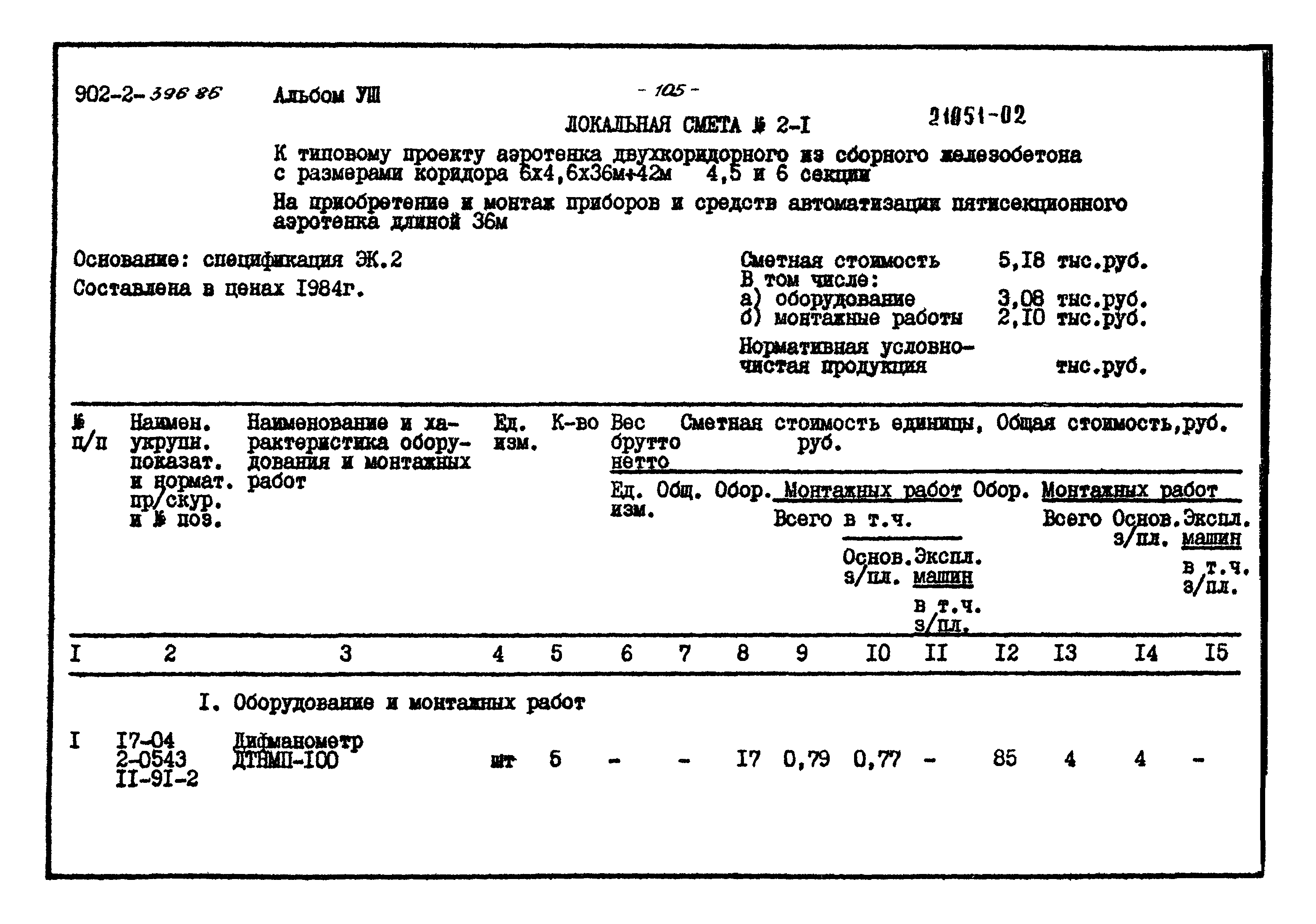 Типовой проект 902-2-396.86