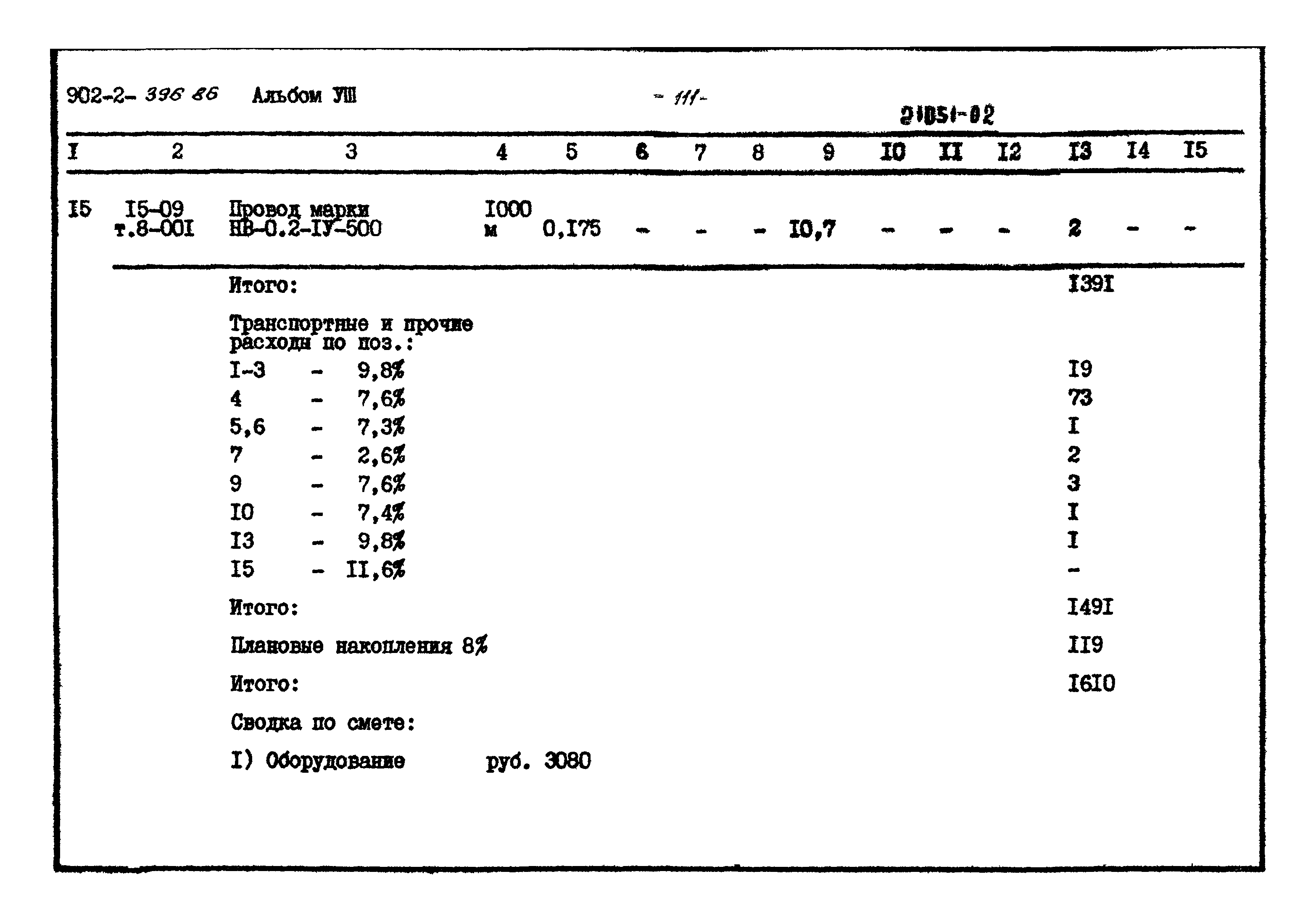 Типовой проект 902-2-396.86