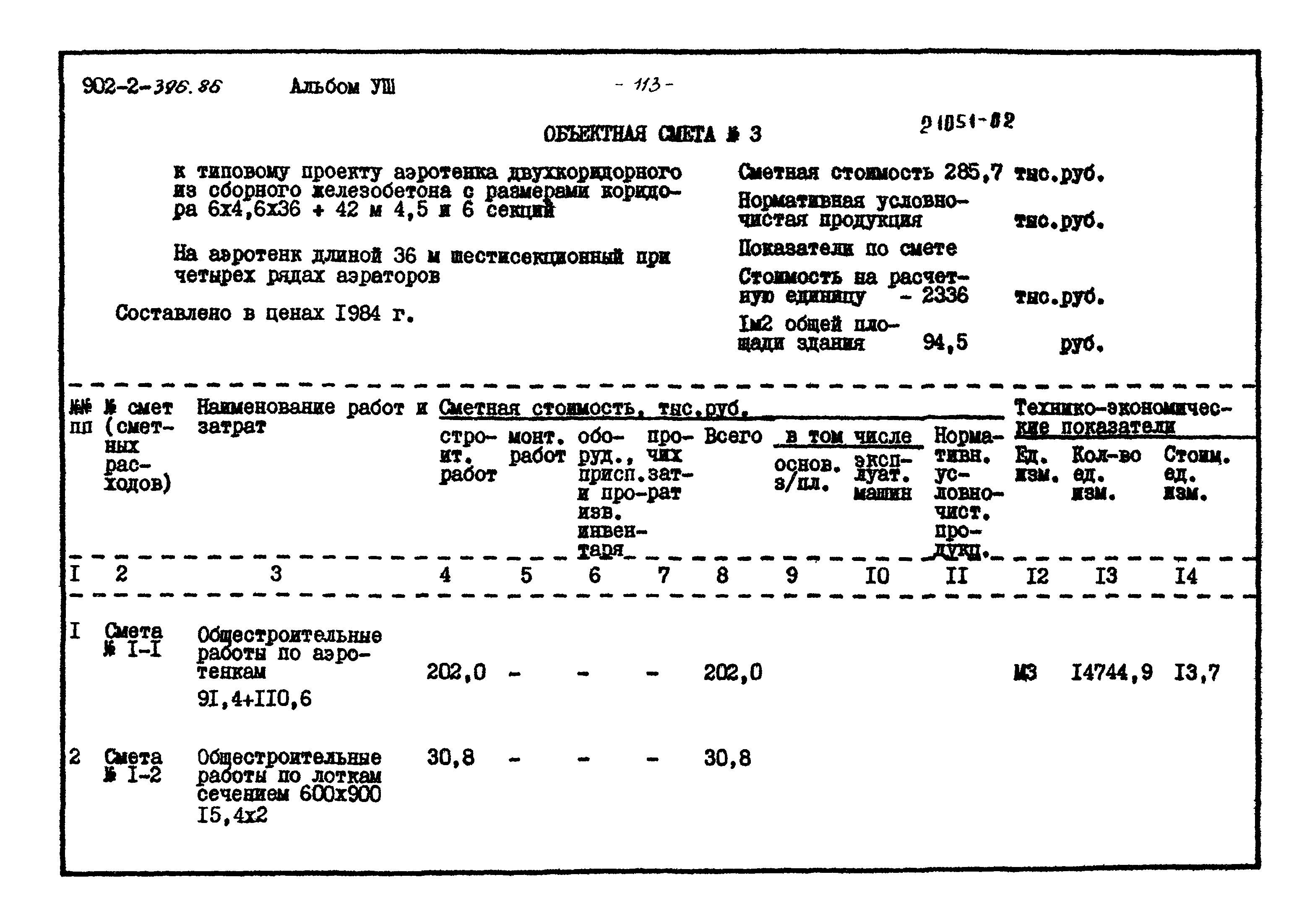 Типовой проект 902-2-396.86