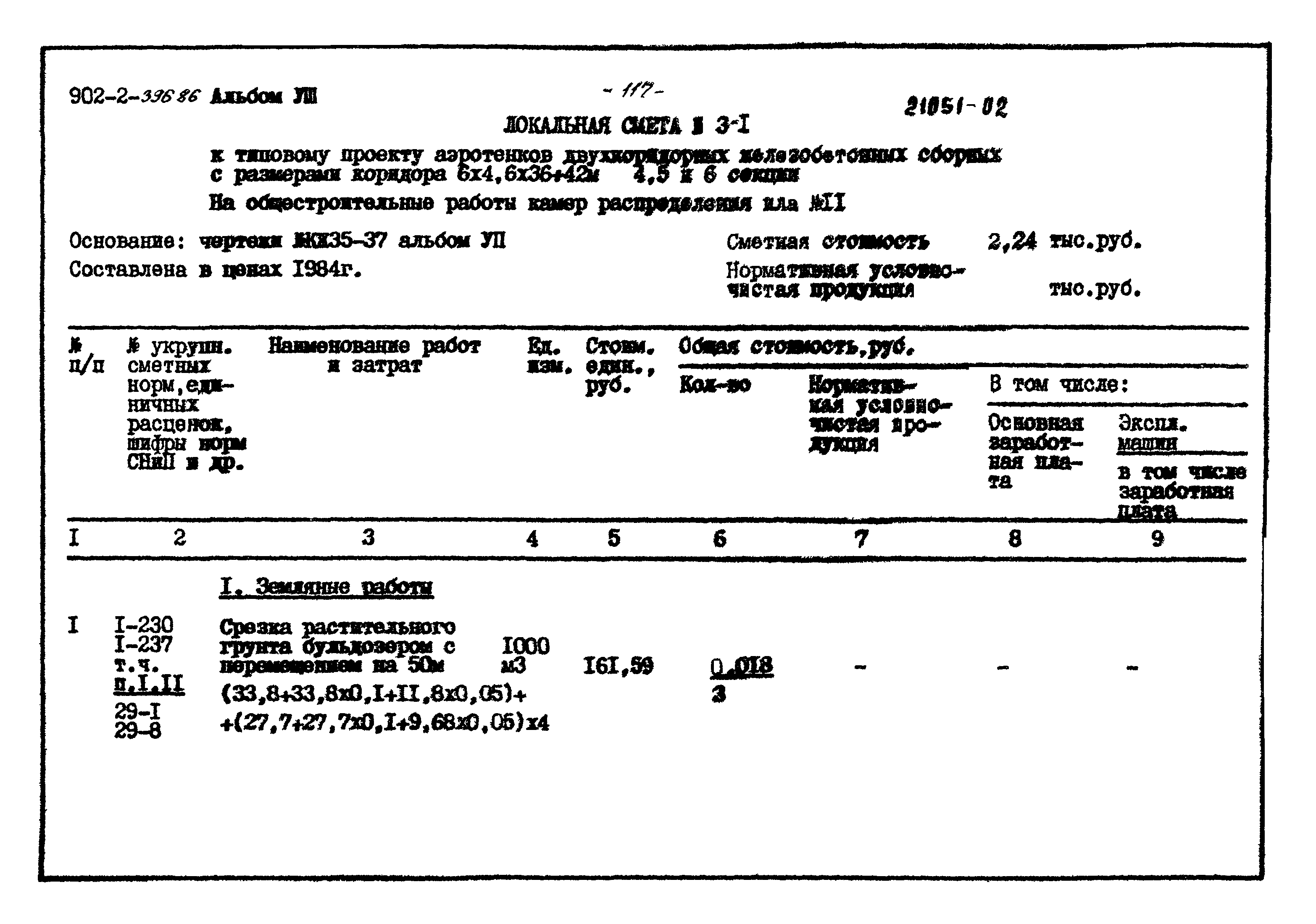 Типовой проект 902-2-396.86