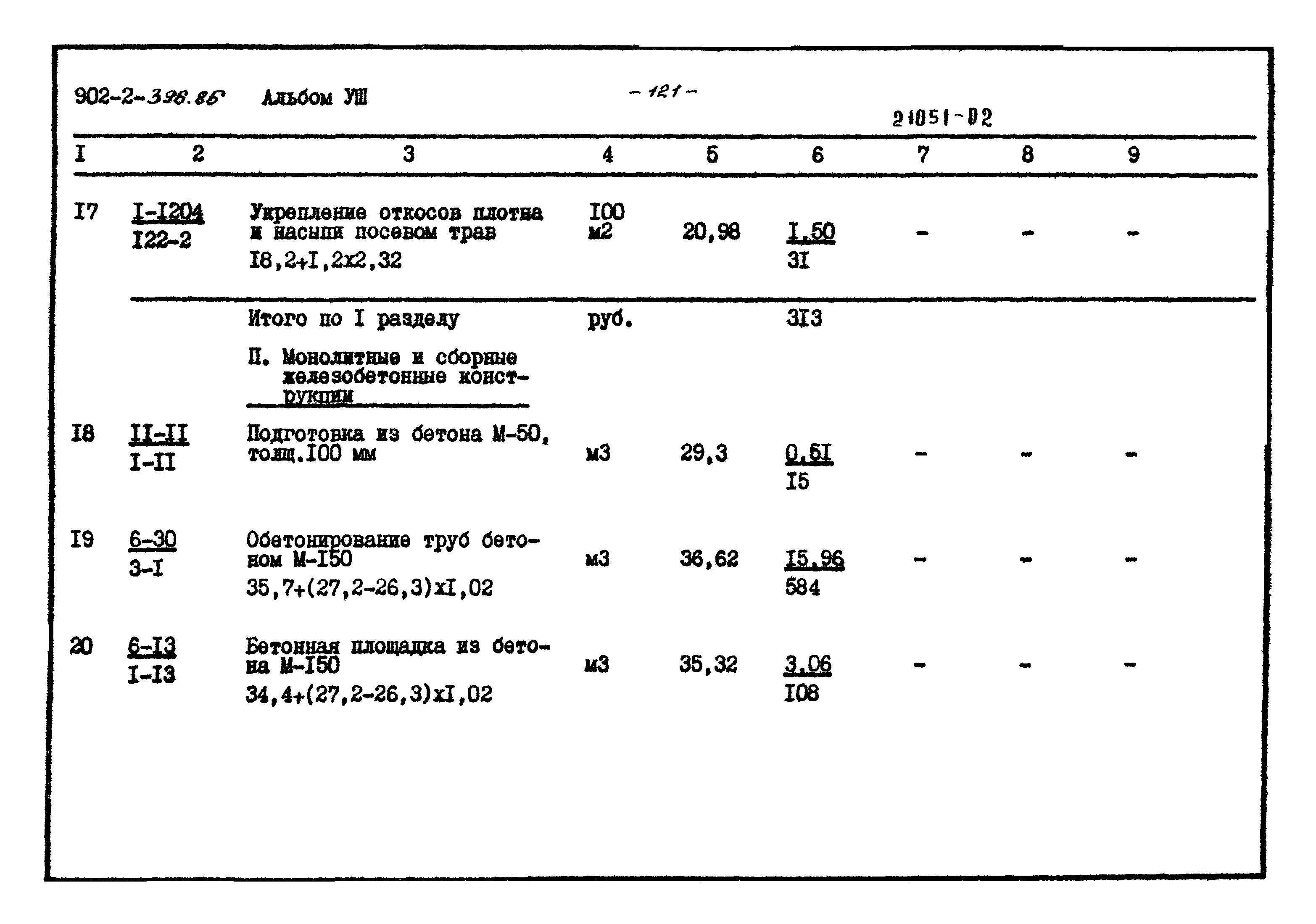Типовой проект 902-2-396.86