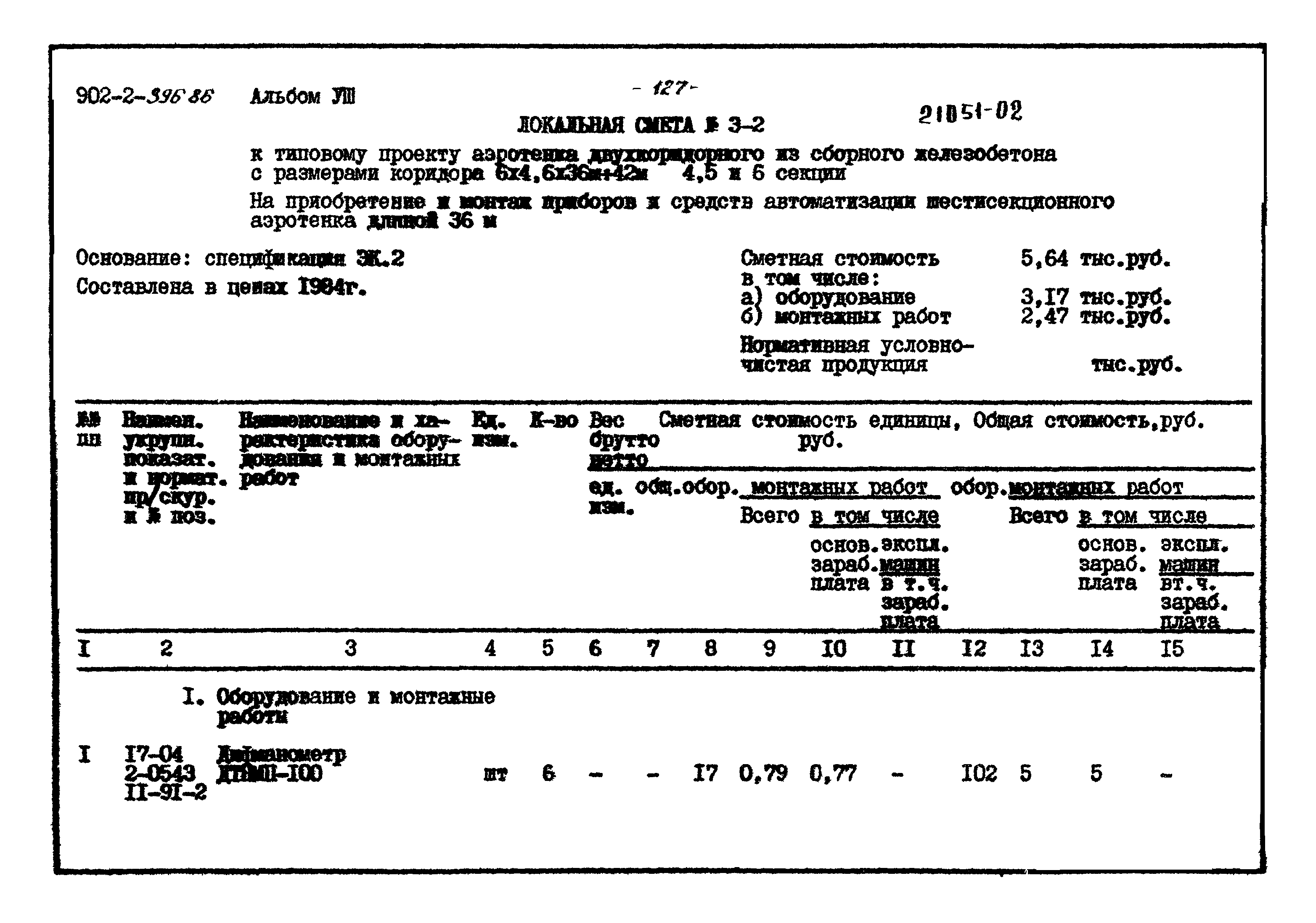Типовой проект 902-2-396.86