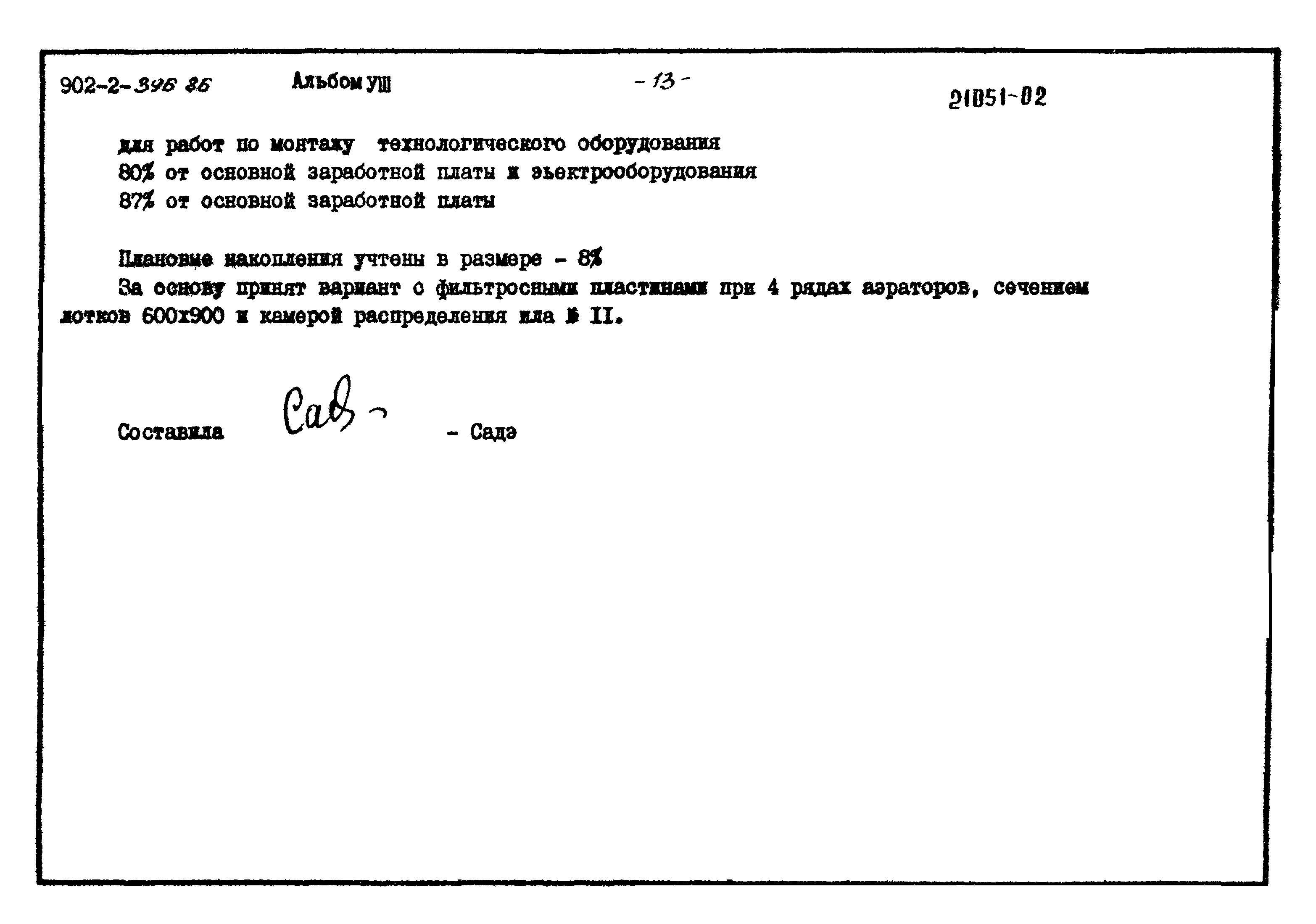 Типовой проект 902-2-396.86