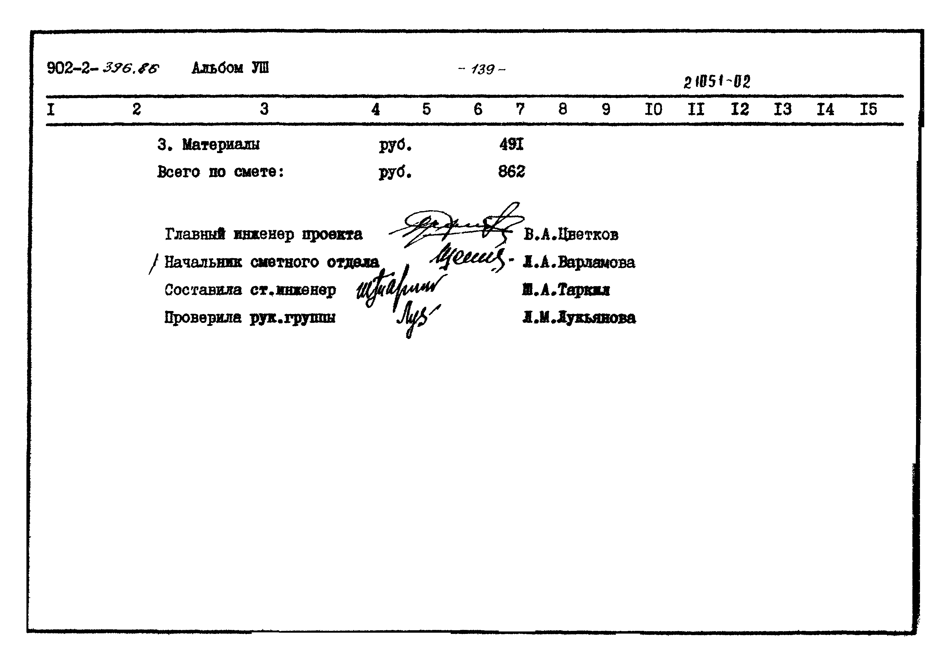 Типовой проект 902-2-396.86