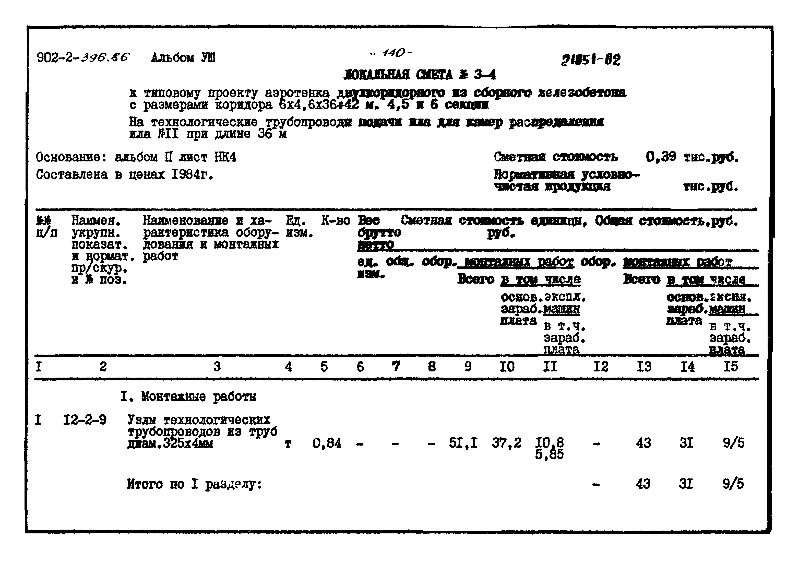 Типовой проект 902-2-396.86