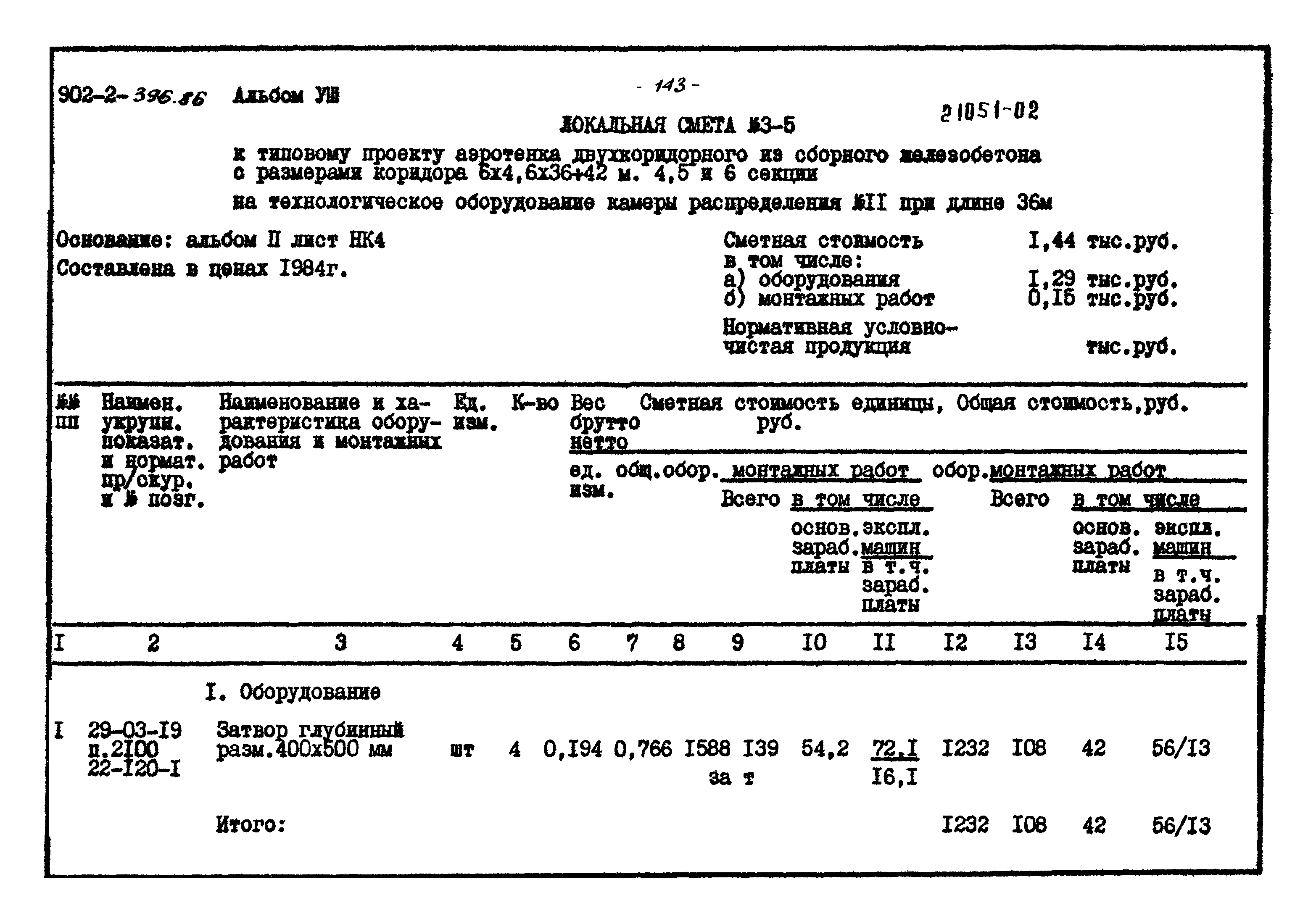 Типовой проект 902-2-396.86
