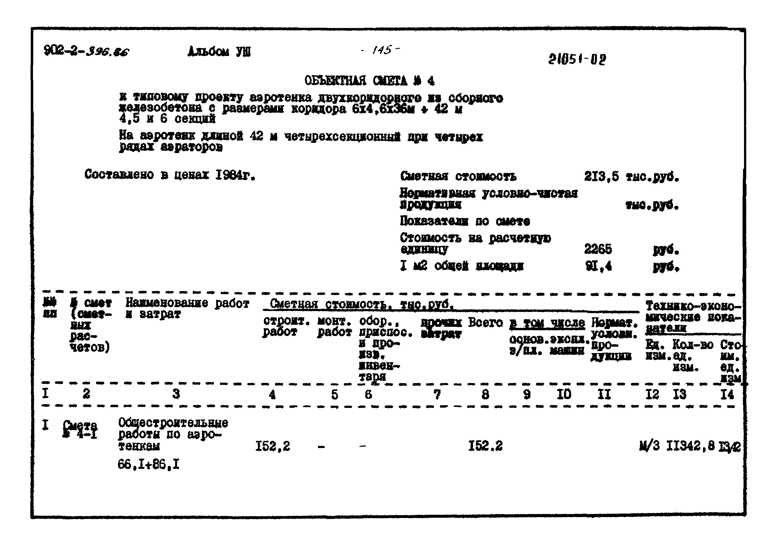 Типовой проект 902-2-396.86