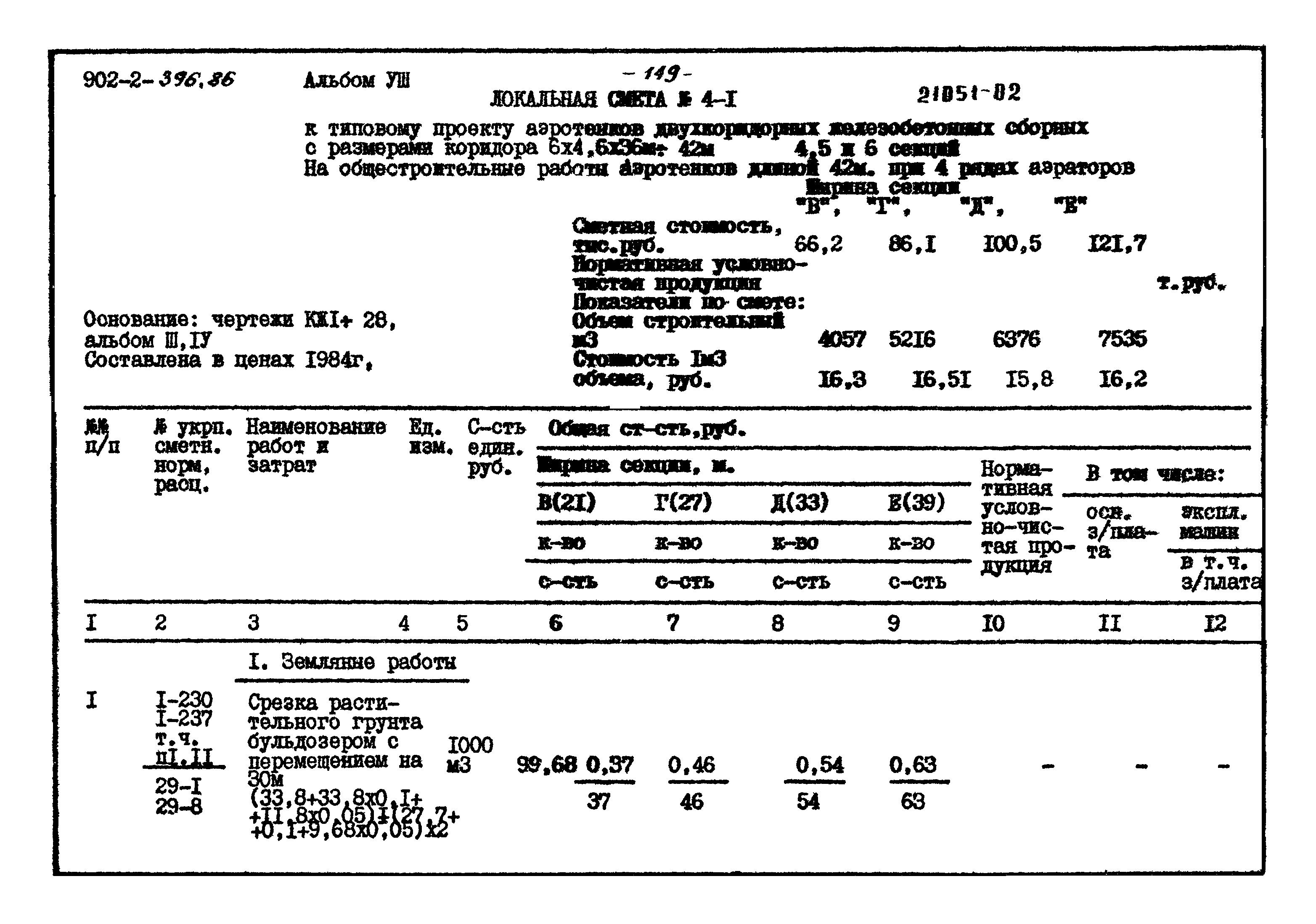 Типовой проект 902-2-396.86