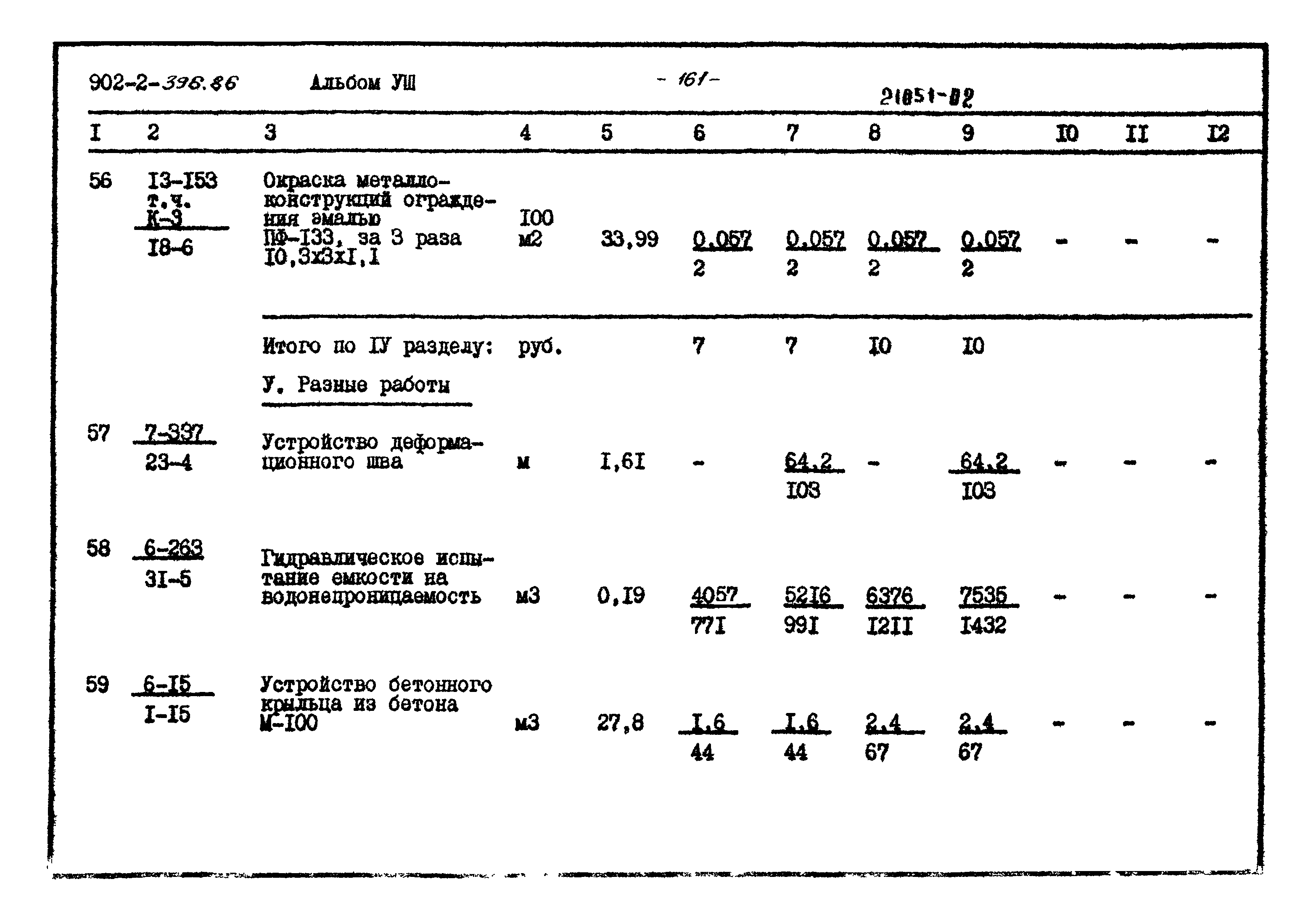 Типовой проект 902-2-396.86