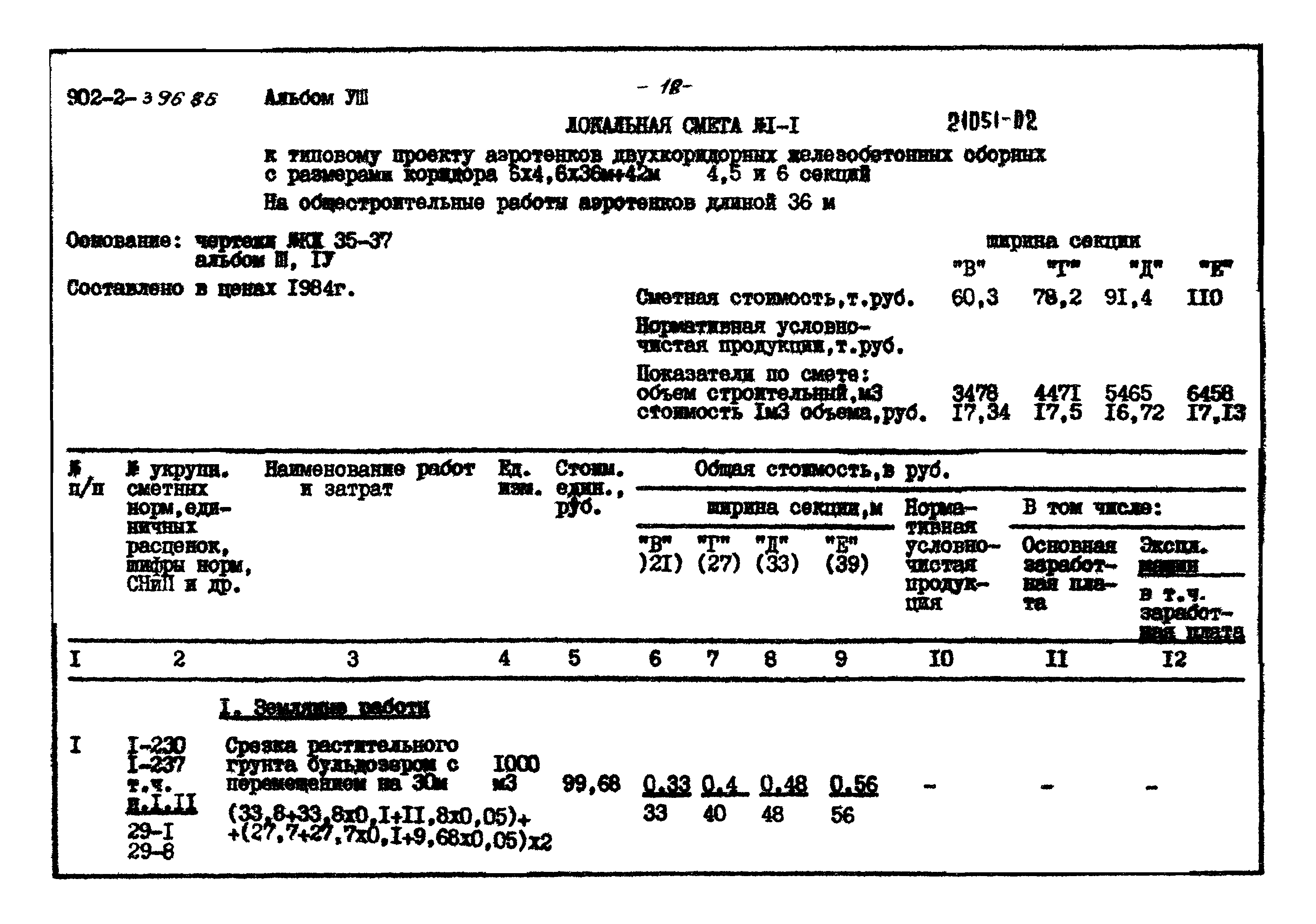 Типовой проект 902-2-396.86