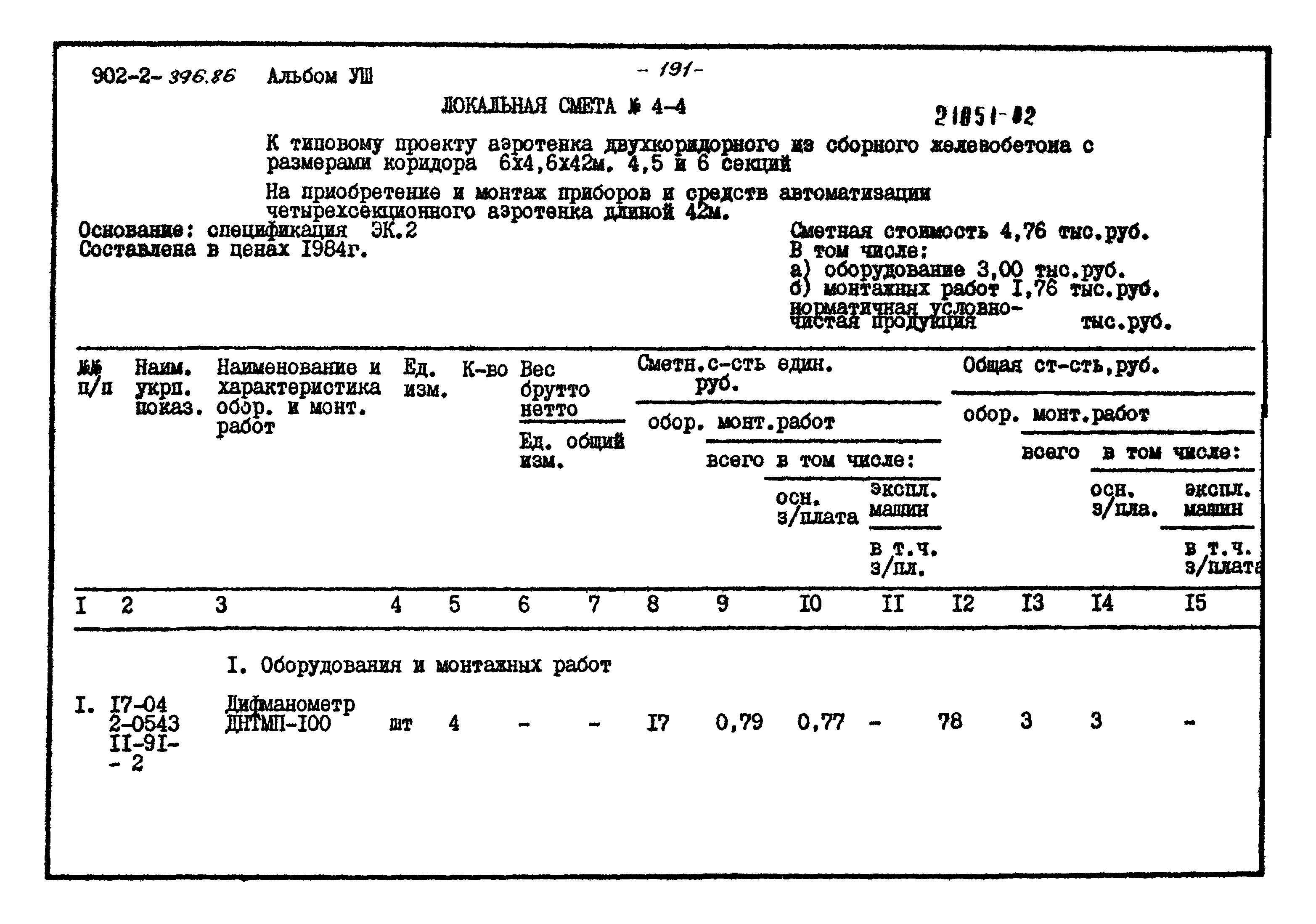 Типовой проект 902-2-396.86
