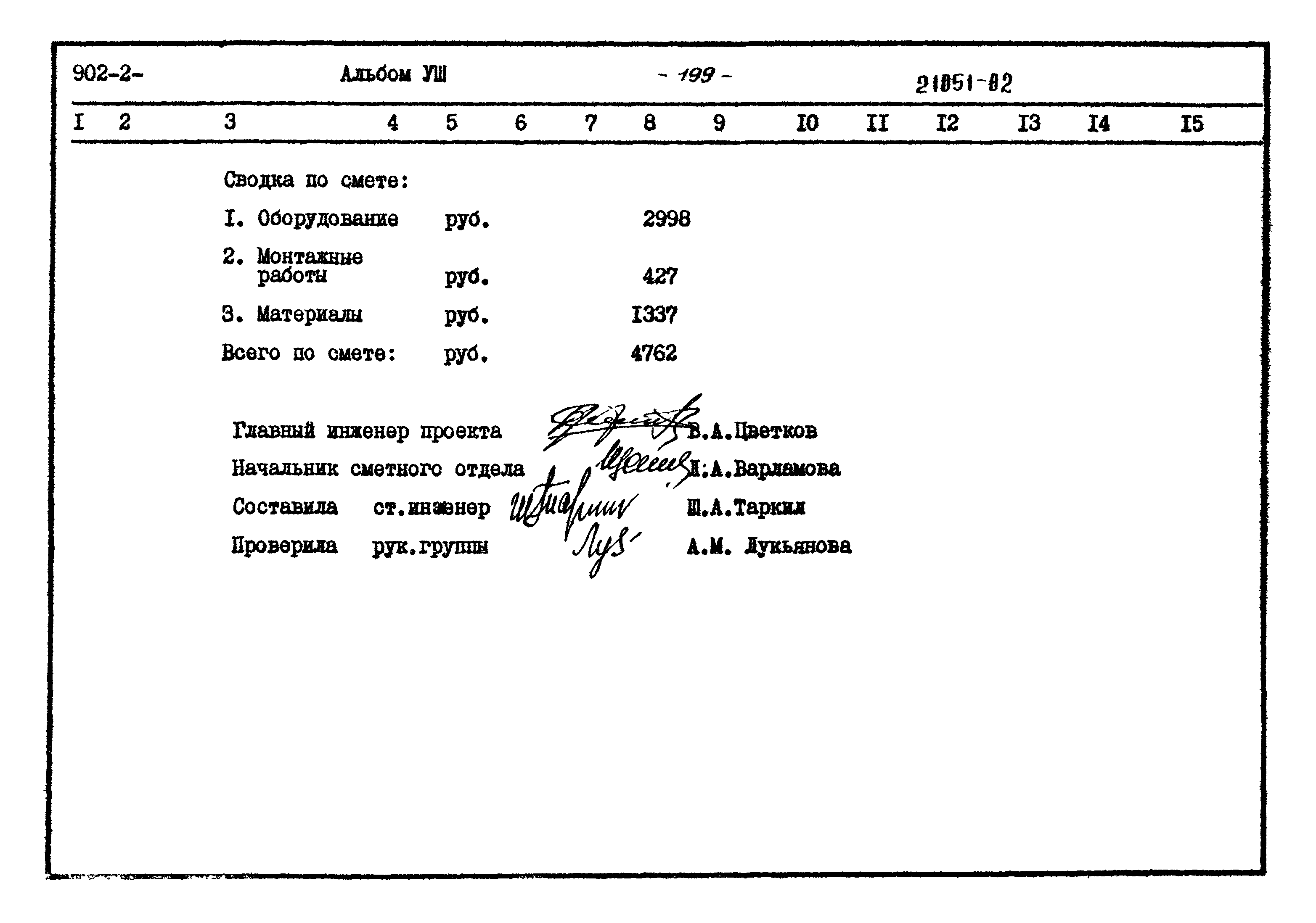 Типовой проект 902-2-396.86