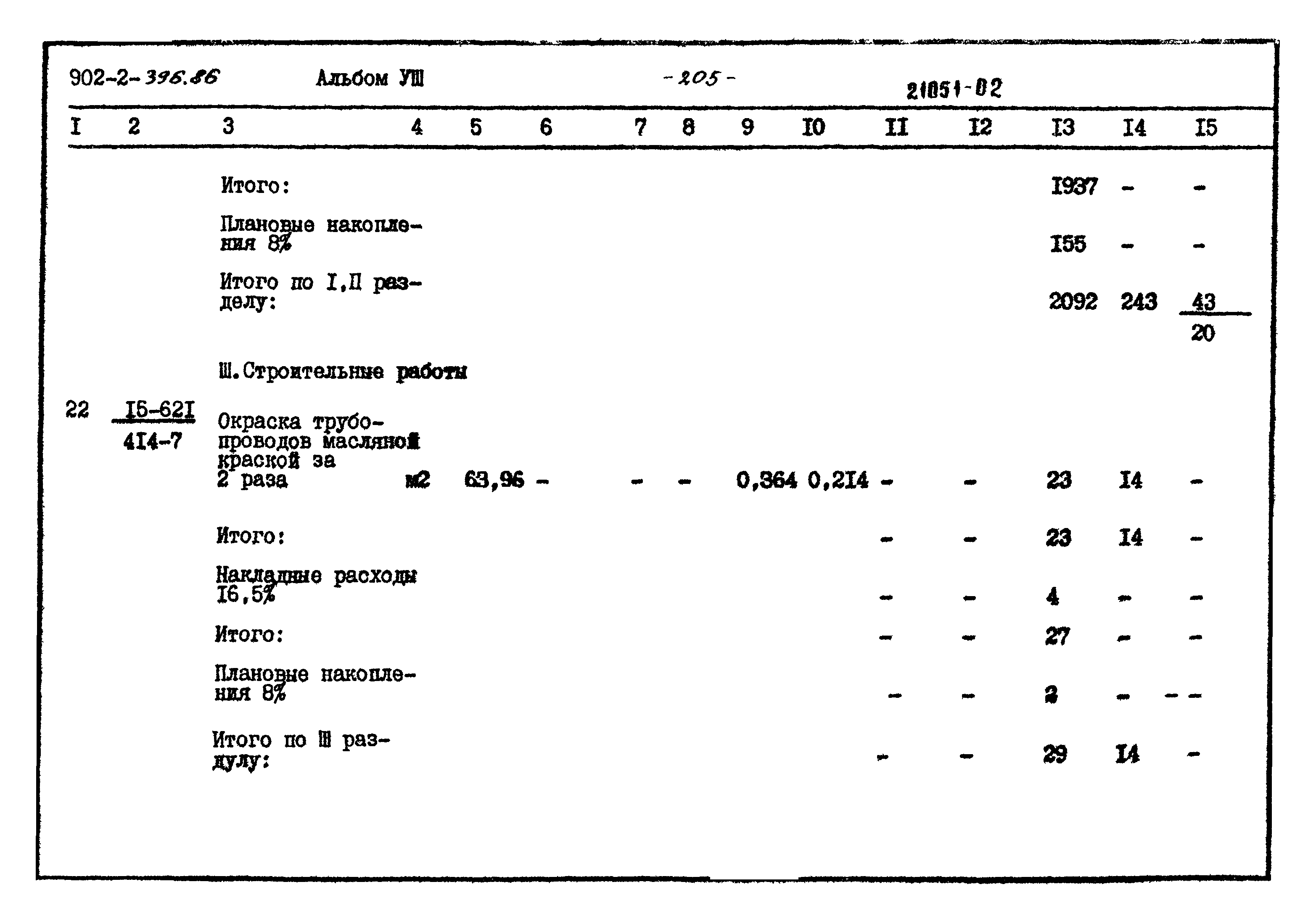 Типовой проект 902-2-396.86