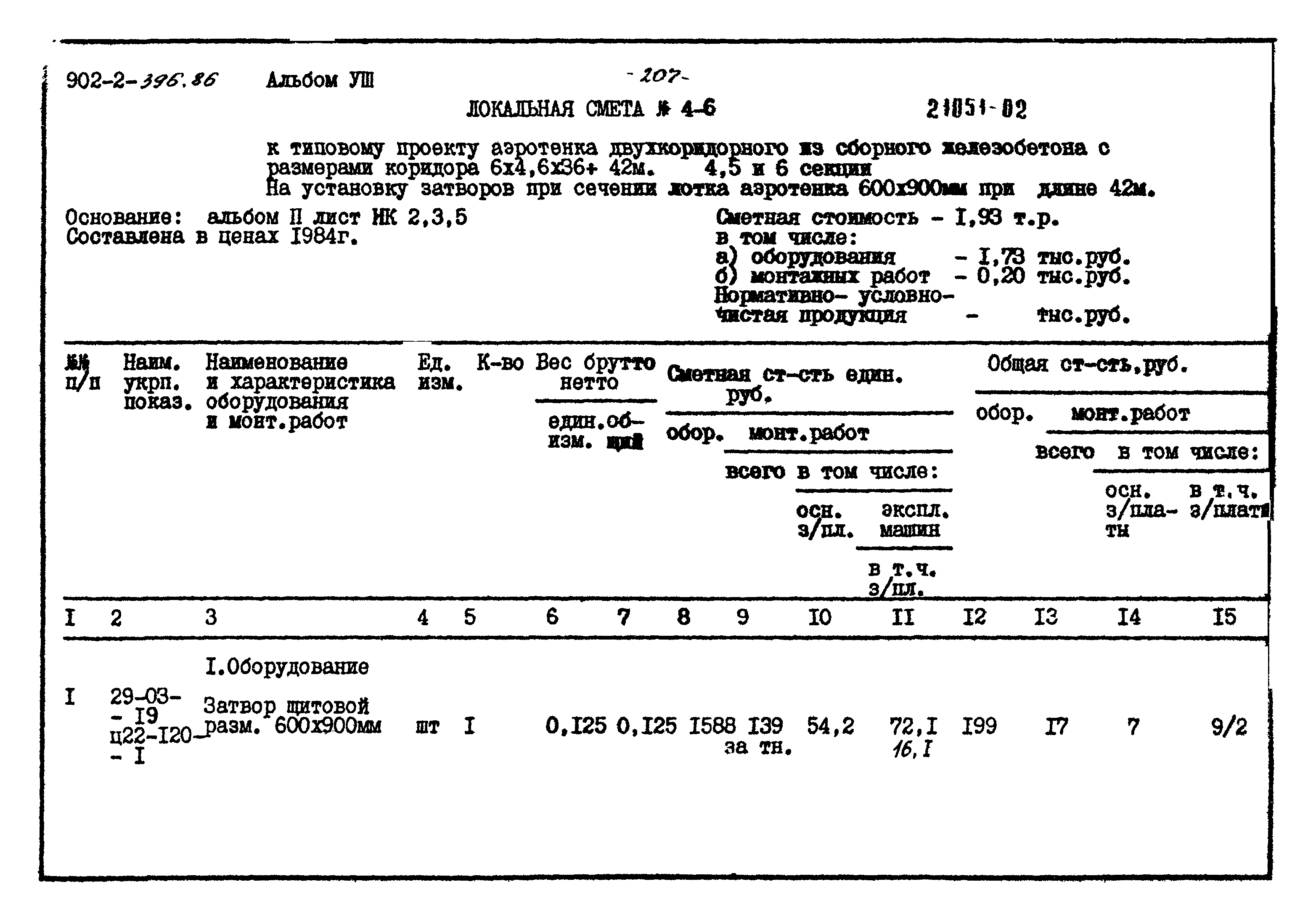 Типовой проект 902-2-396.86