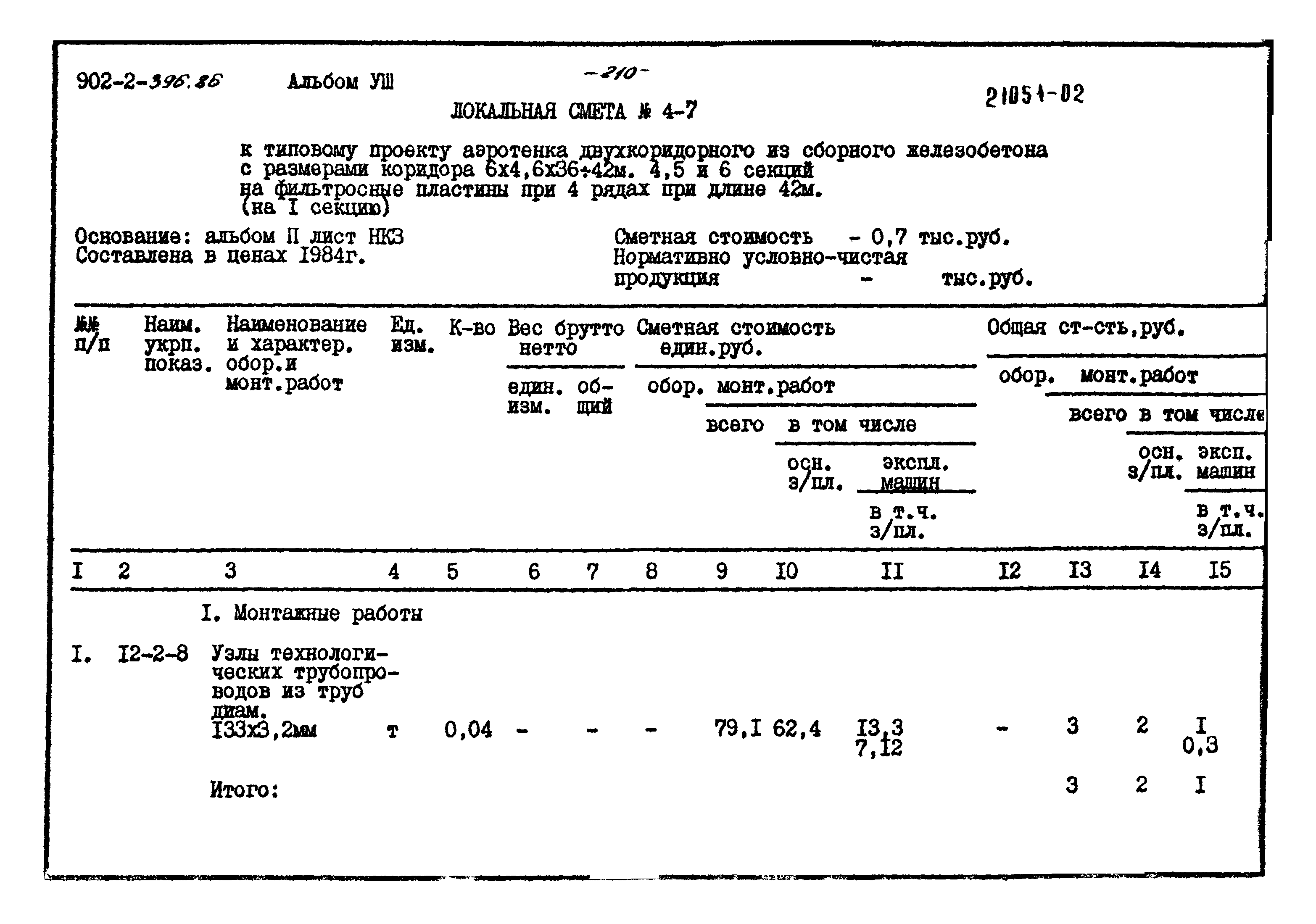 Типовой проект 902-2-396.86