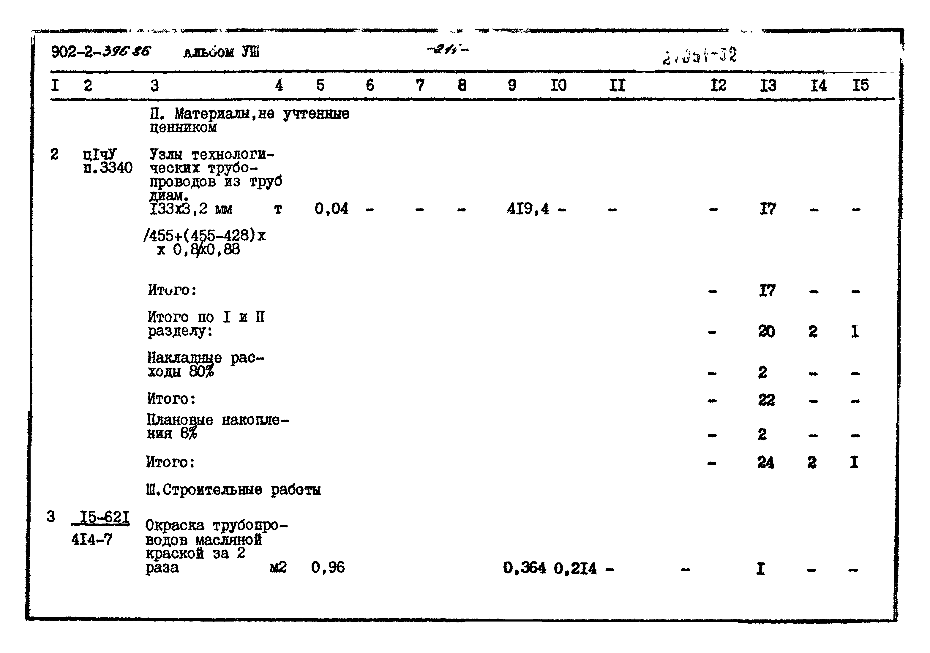 Типовой проект 902-2-396.86