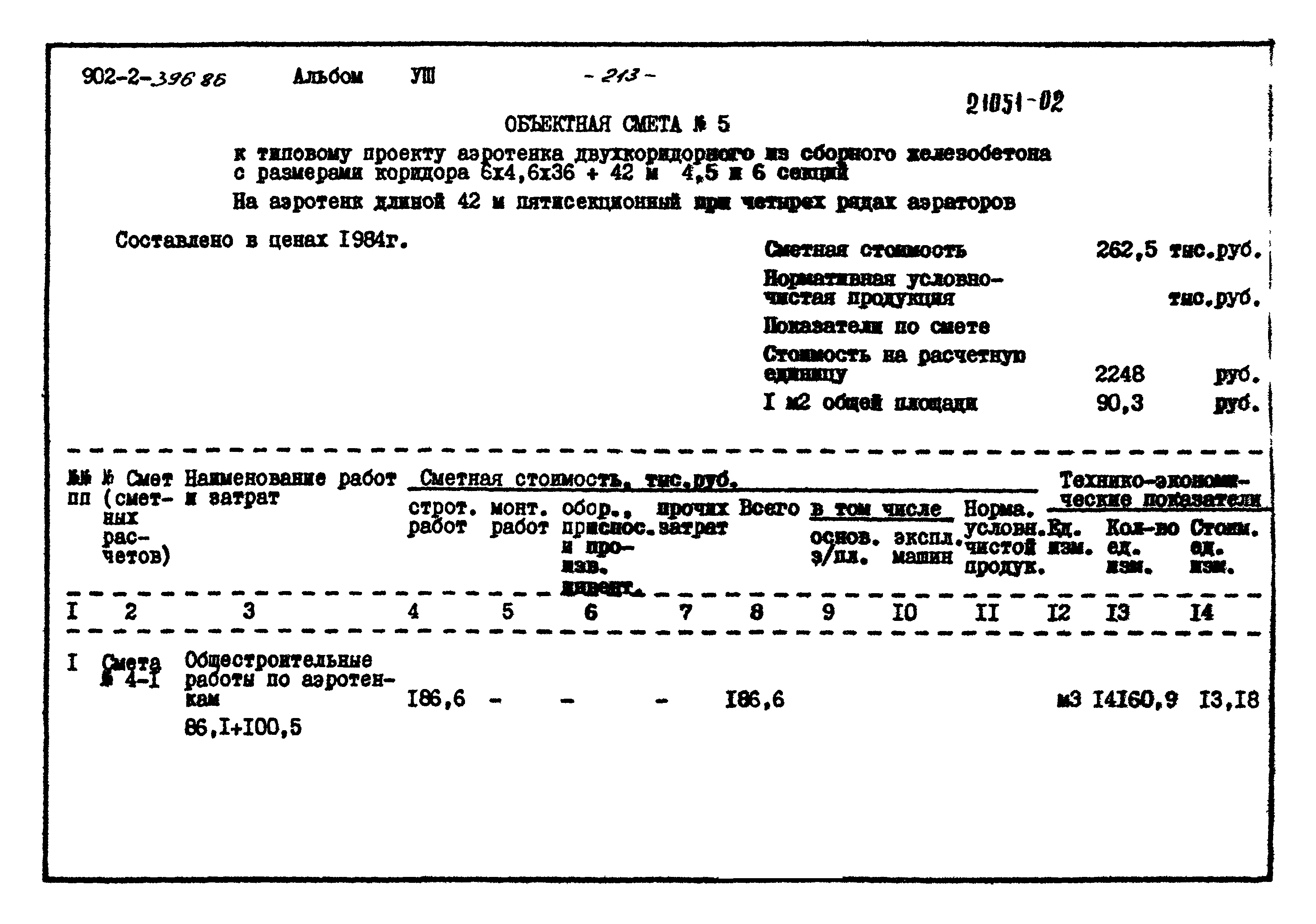 Типовой проект 902-2-396.86