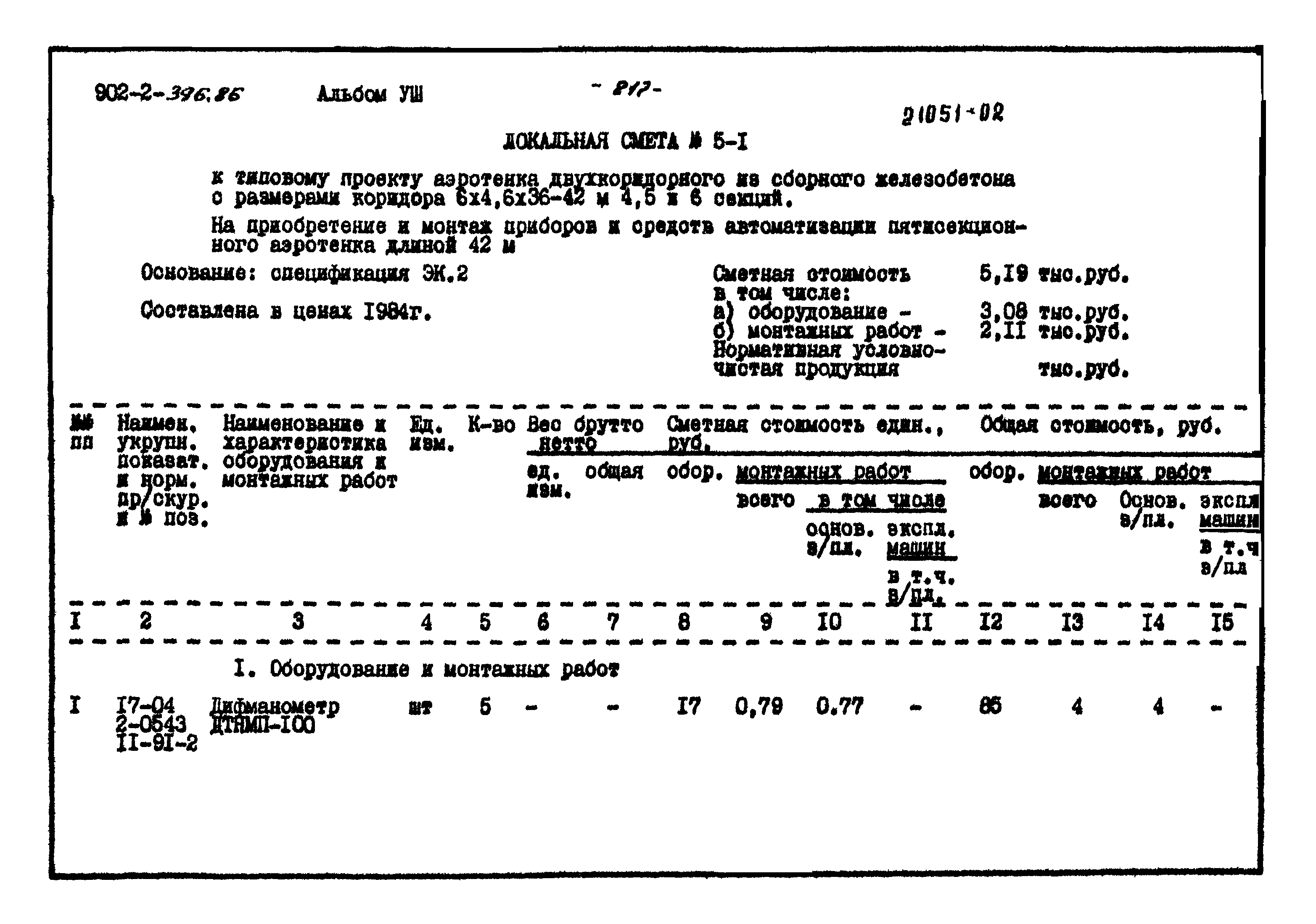 Типовой проект 902-2-396.86