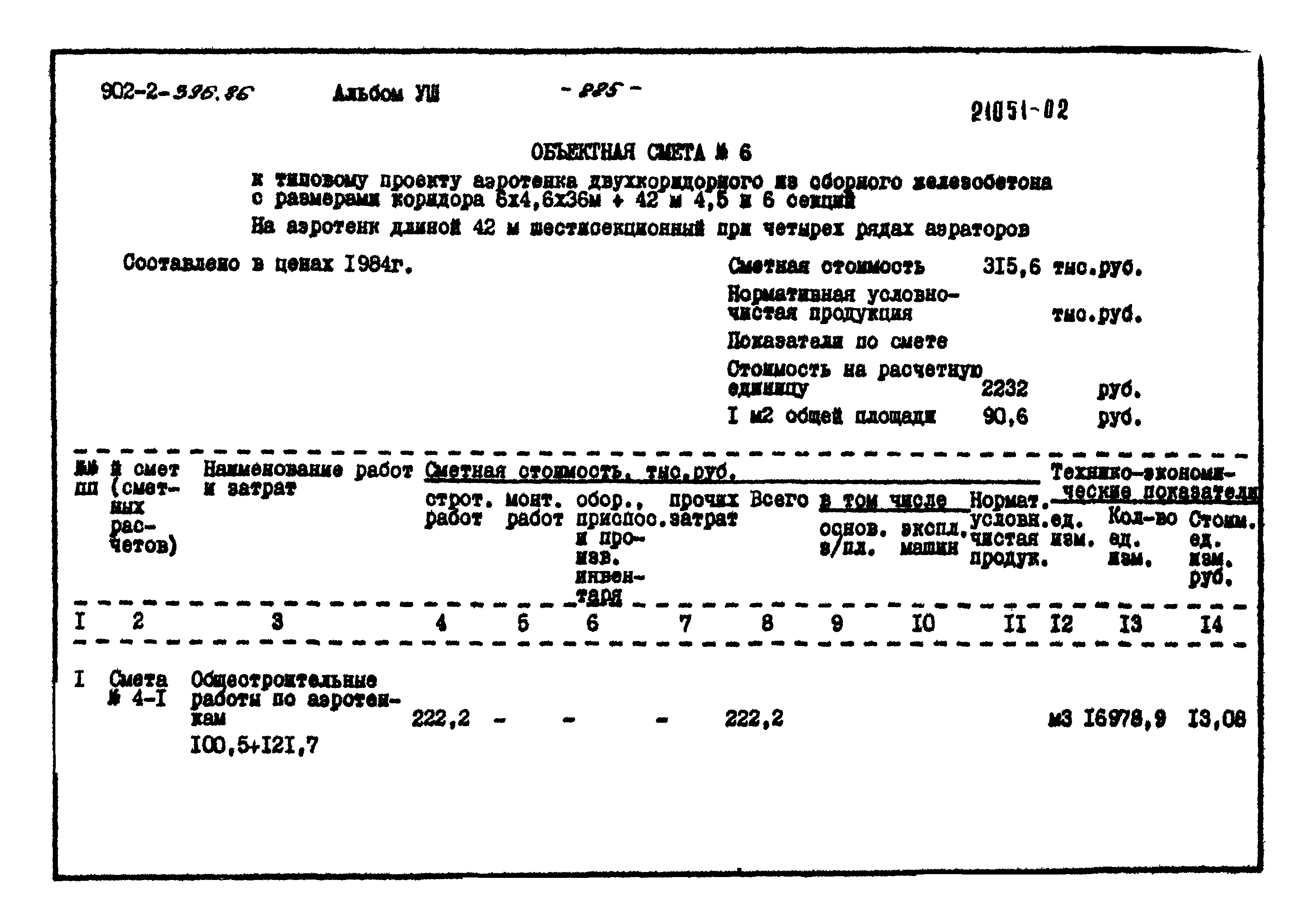 Типовой проект 902-2-396.86
