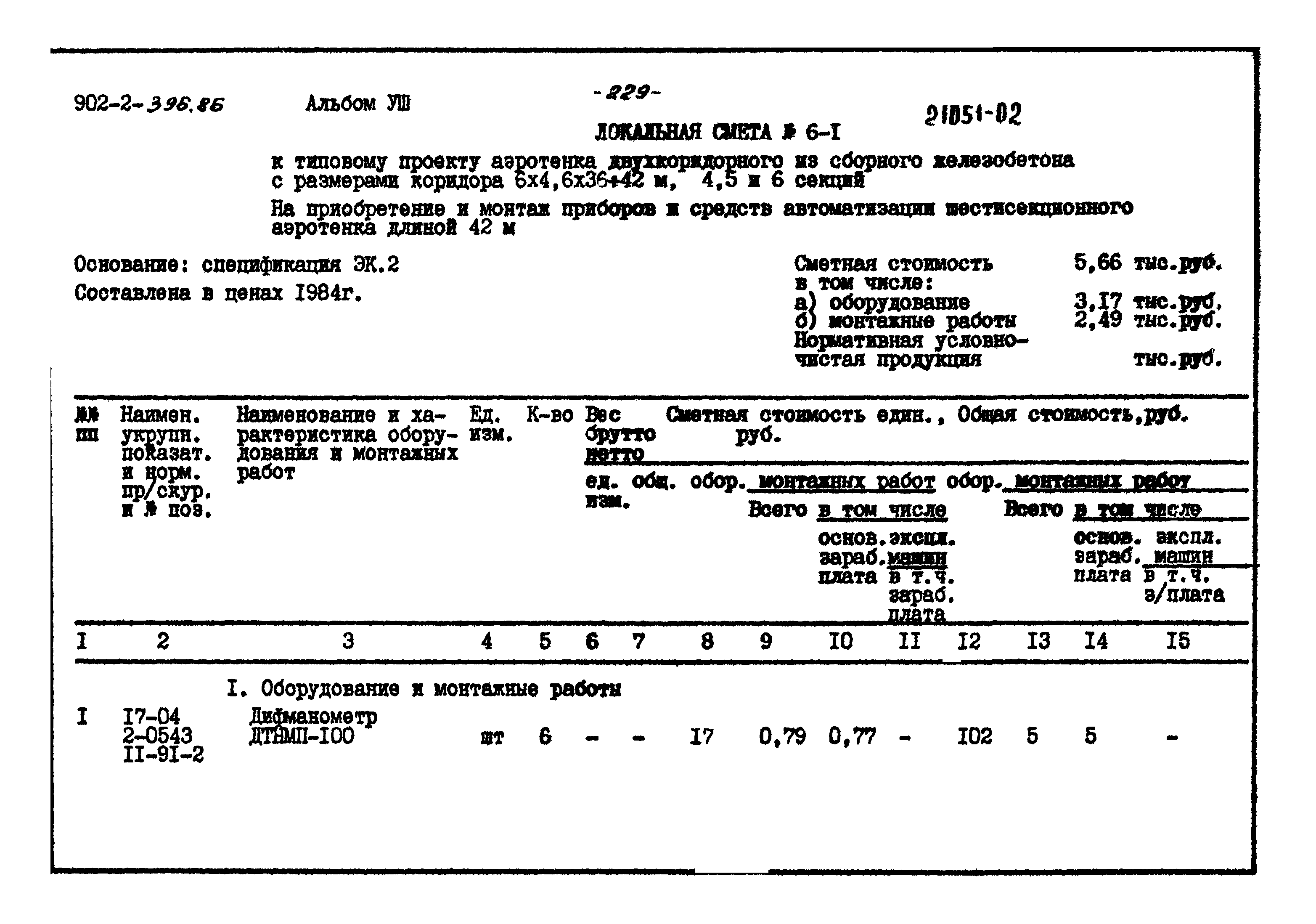 Типовой проект 902-2-396.86