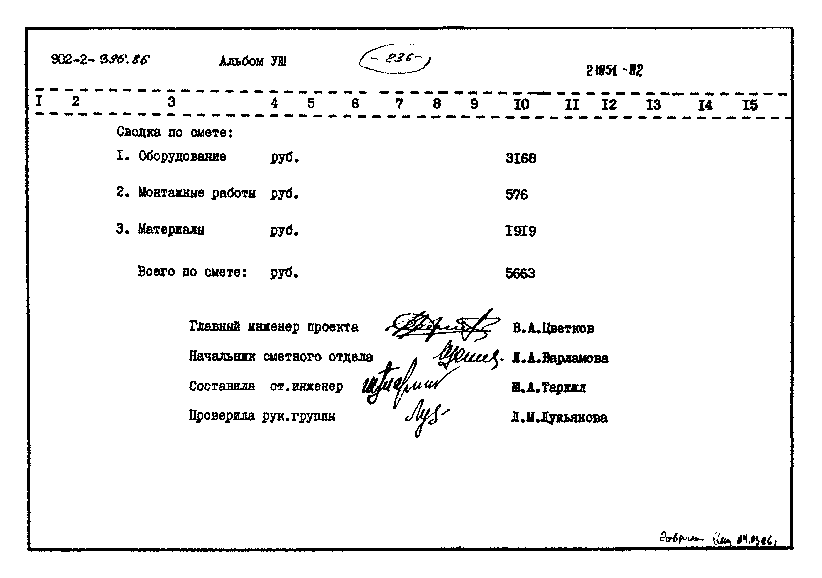 Типовой проект 902-2-396.86