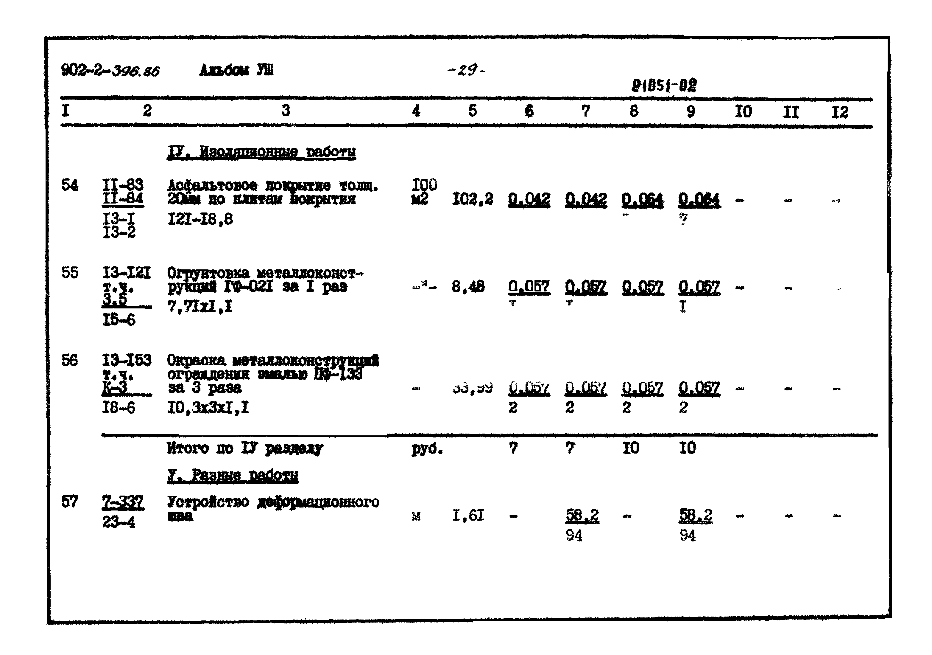 Типовой проект 902-2-396.86