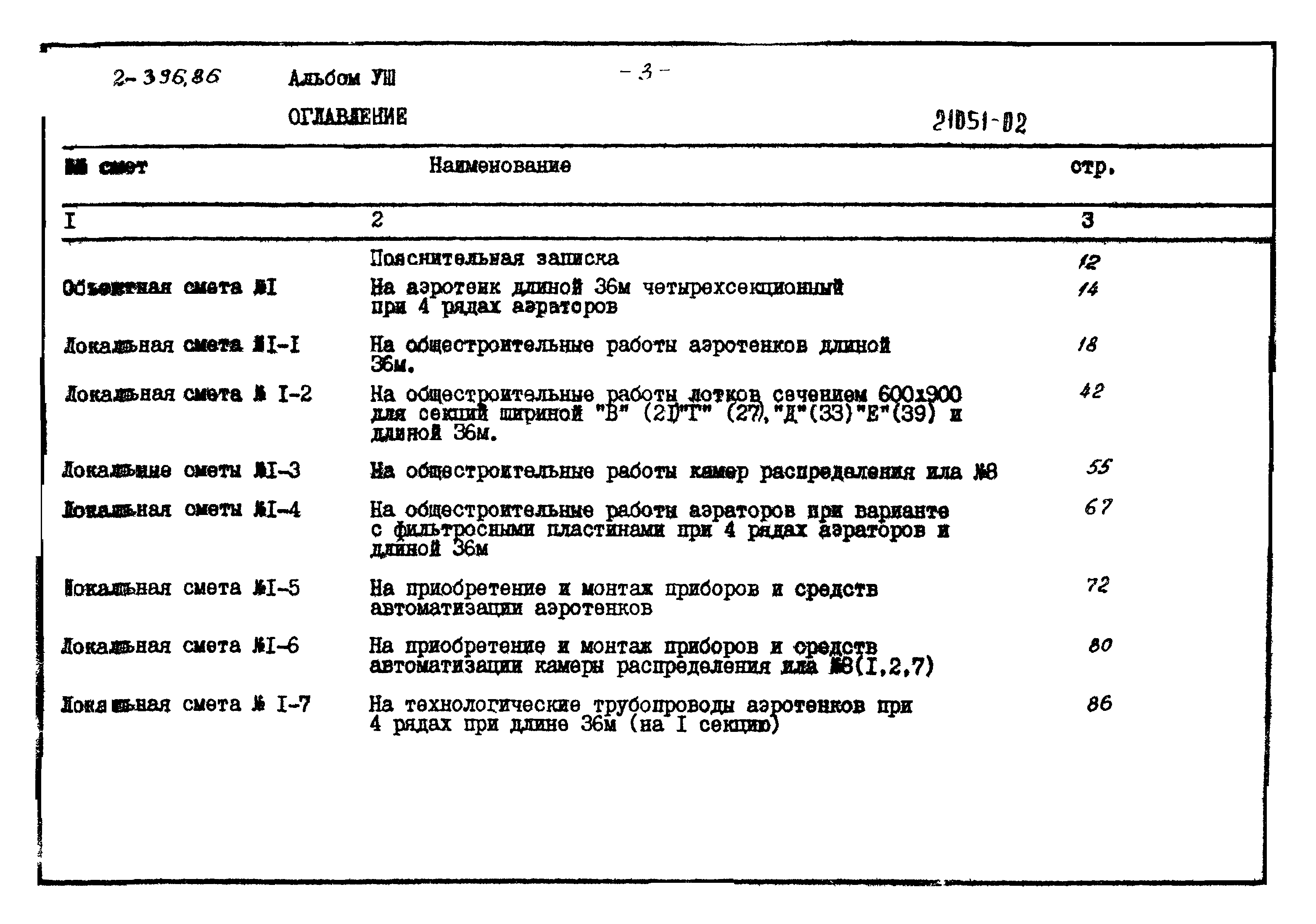 Типовой проект 902-2-396.86