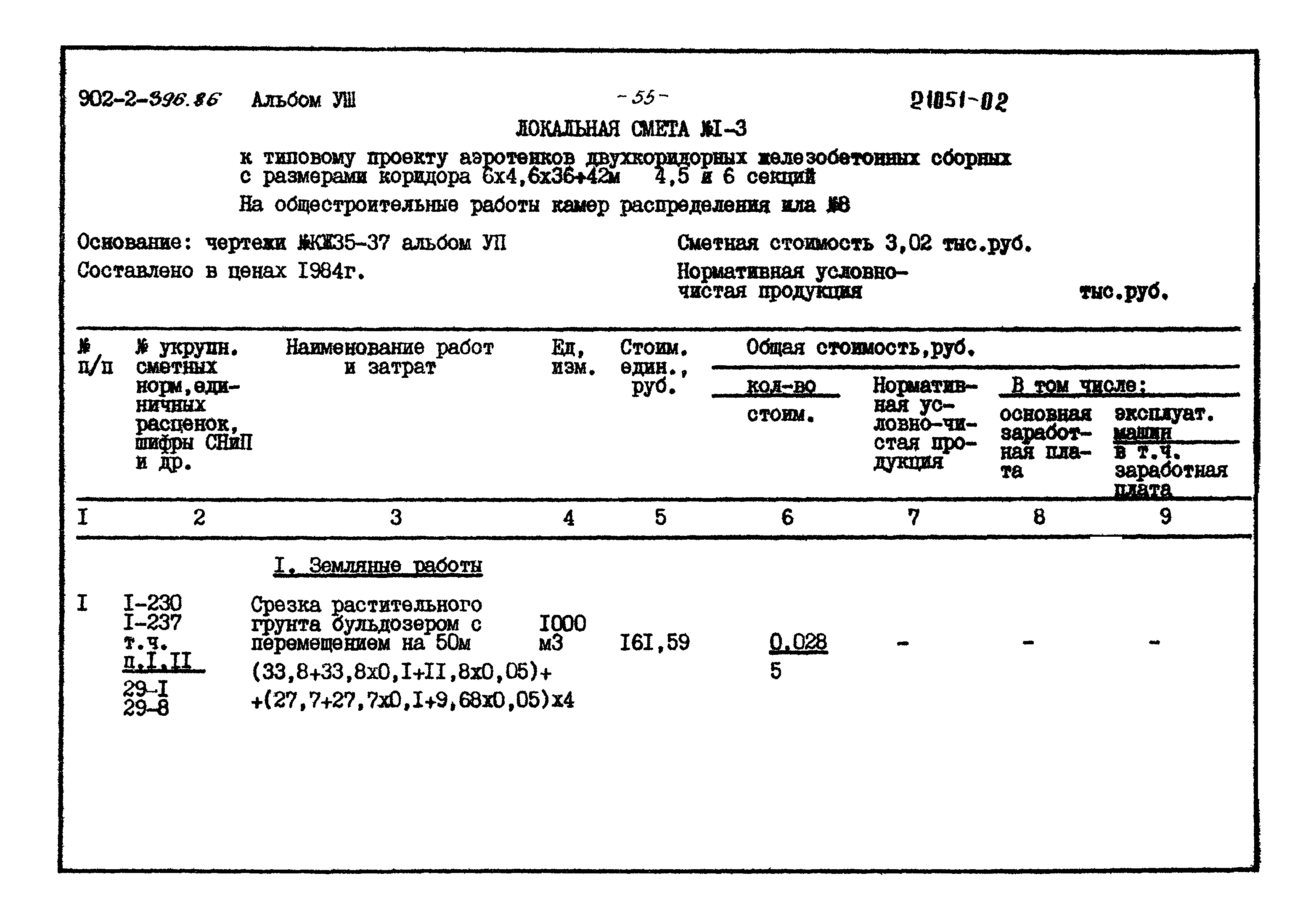 Типовой проект 902-2-396.86