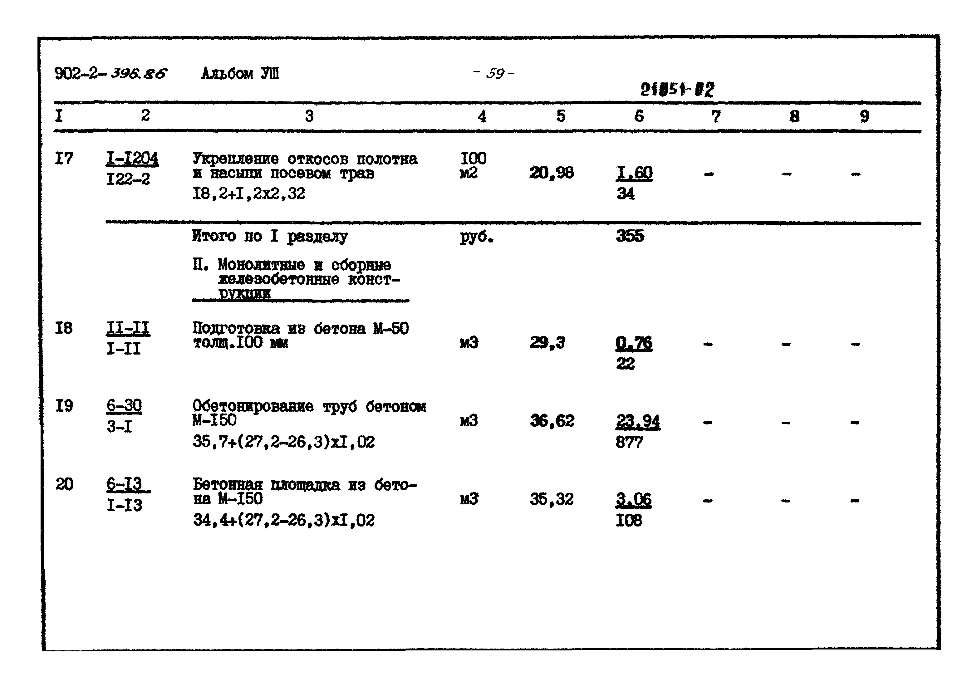 Типовой проект 902-2-396.86