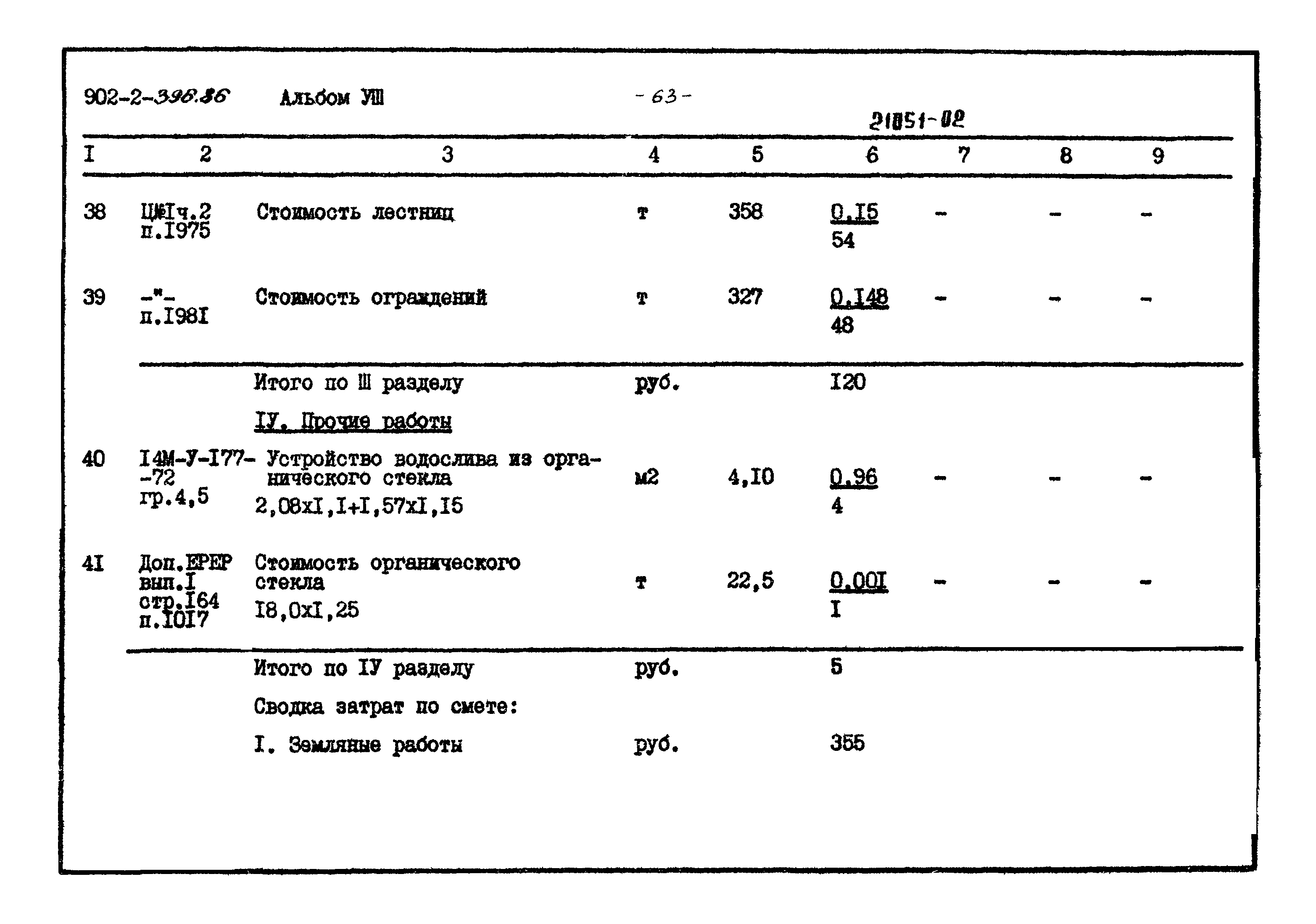Типовой проект 902-2-396.86