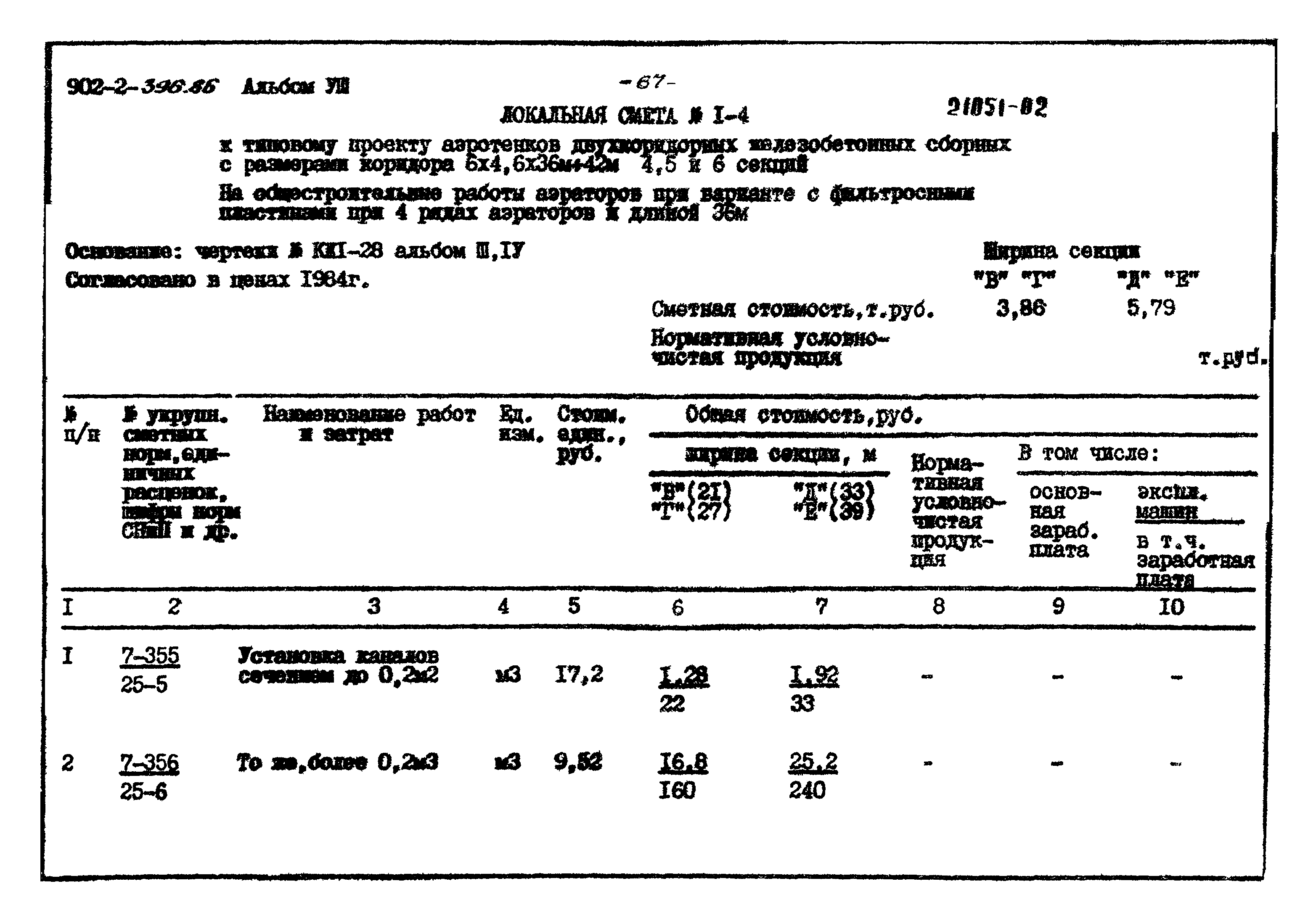 Типовой проект 902-2-396.86