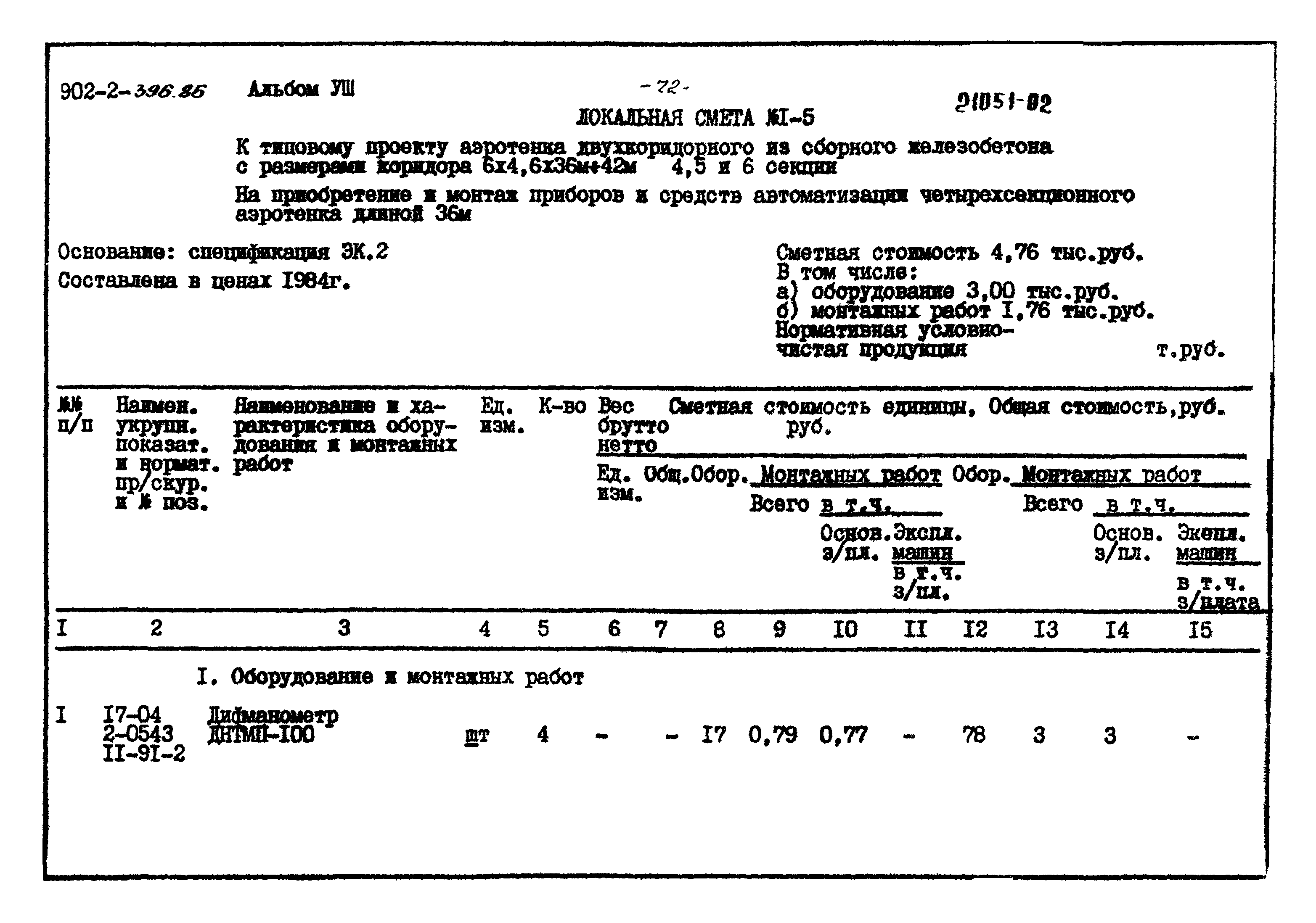 Типовой проект 902-2-396.86