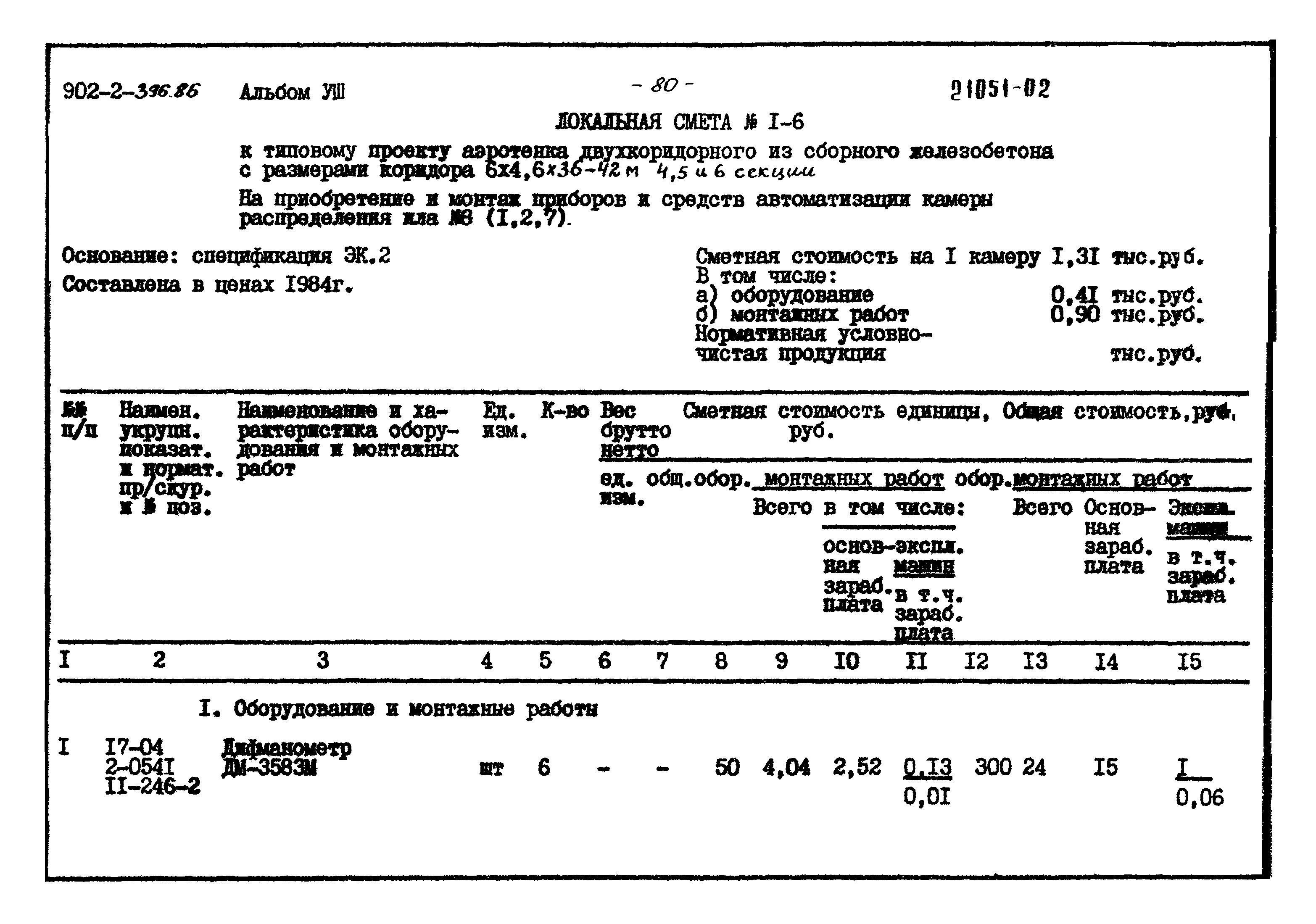 Типовой проект 902-2-396.86