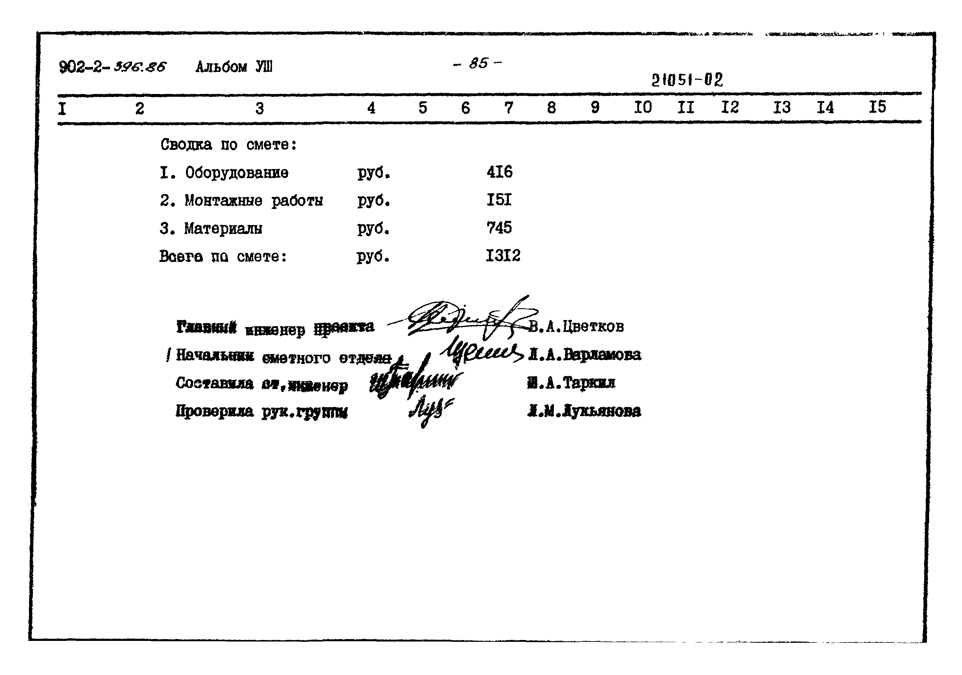 Типовой проект 902-2-396.86