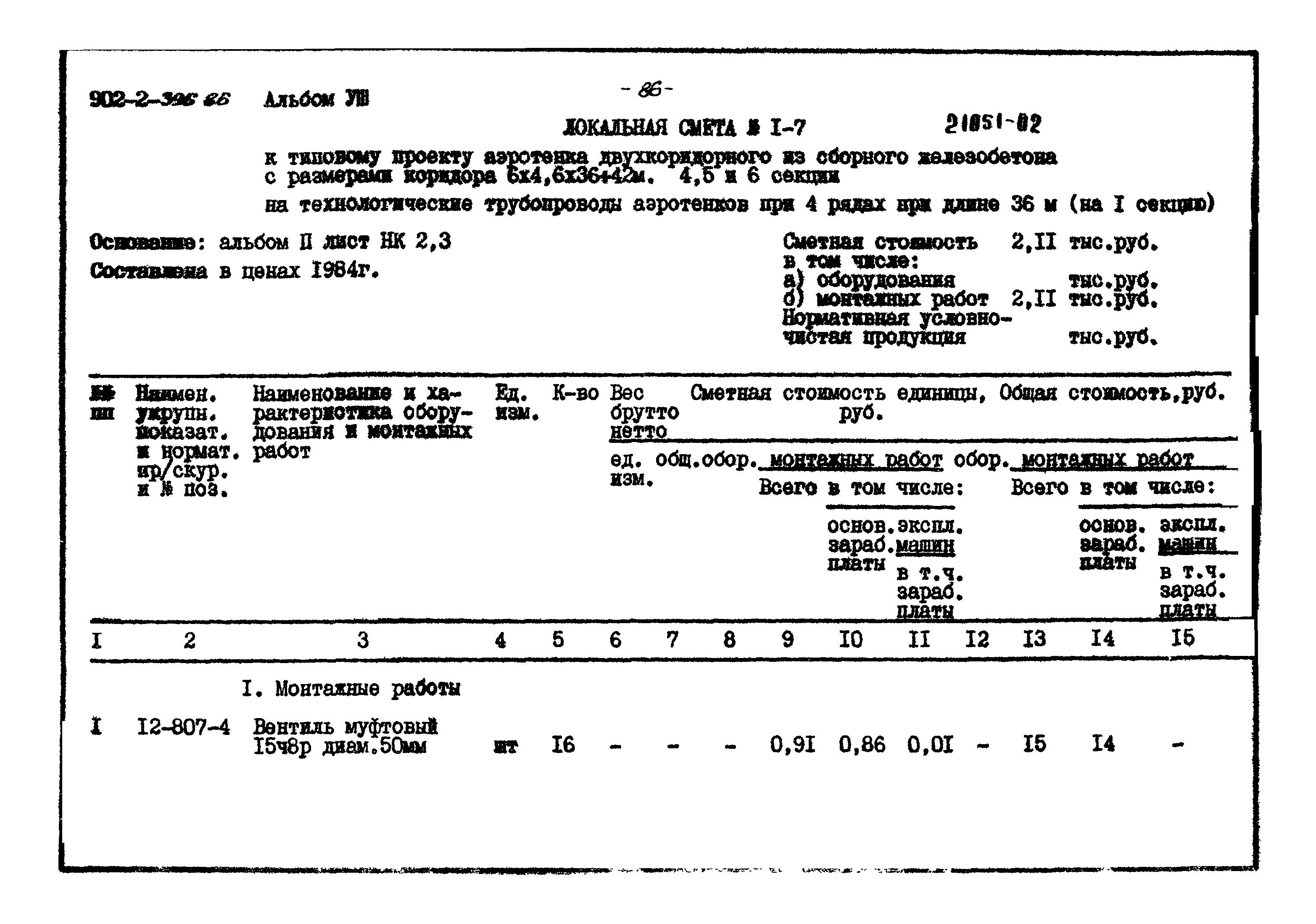 Типовой проект 902-2-396.86