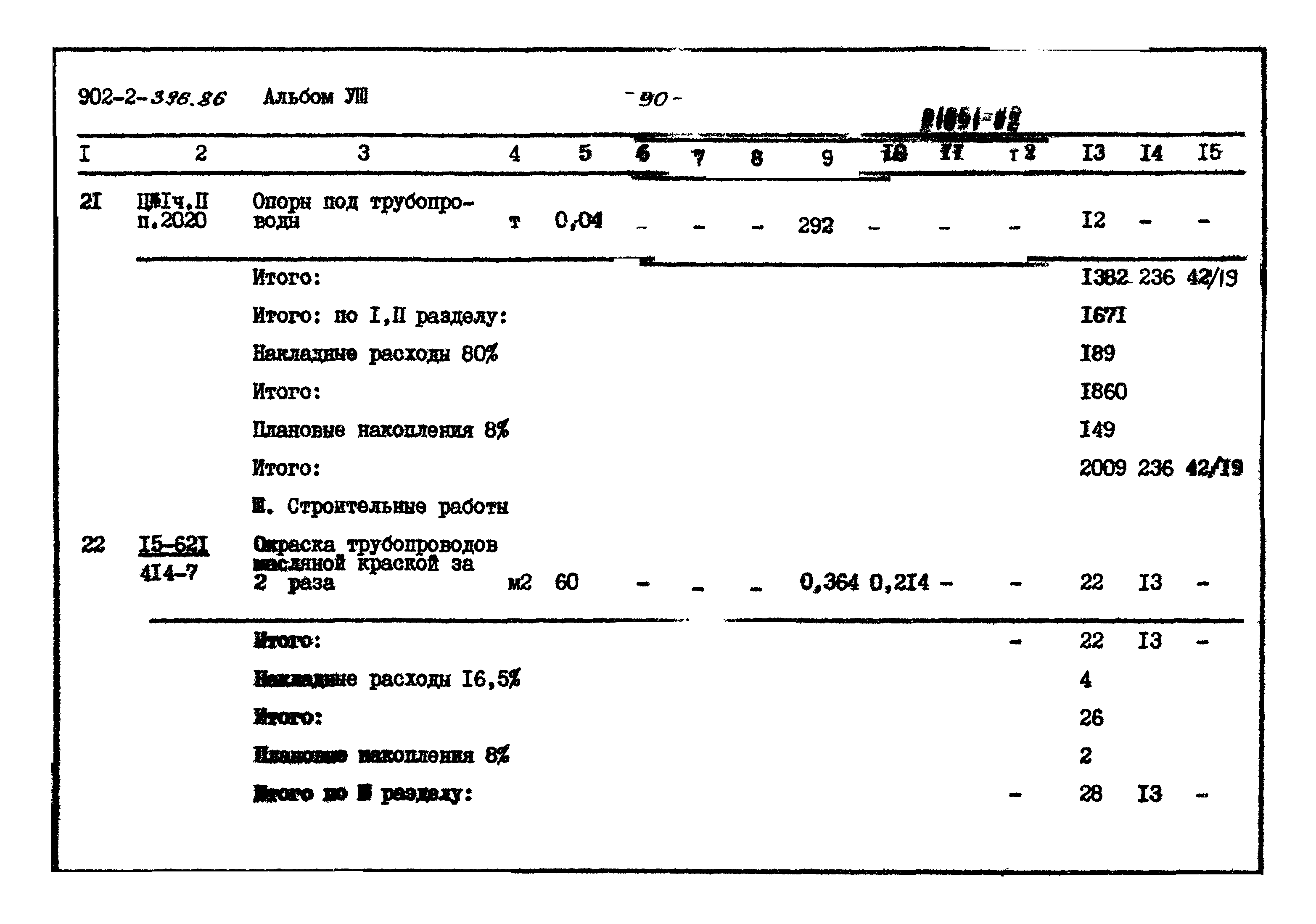 Типовой проект 902-2-396.86