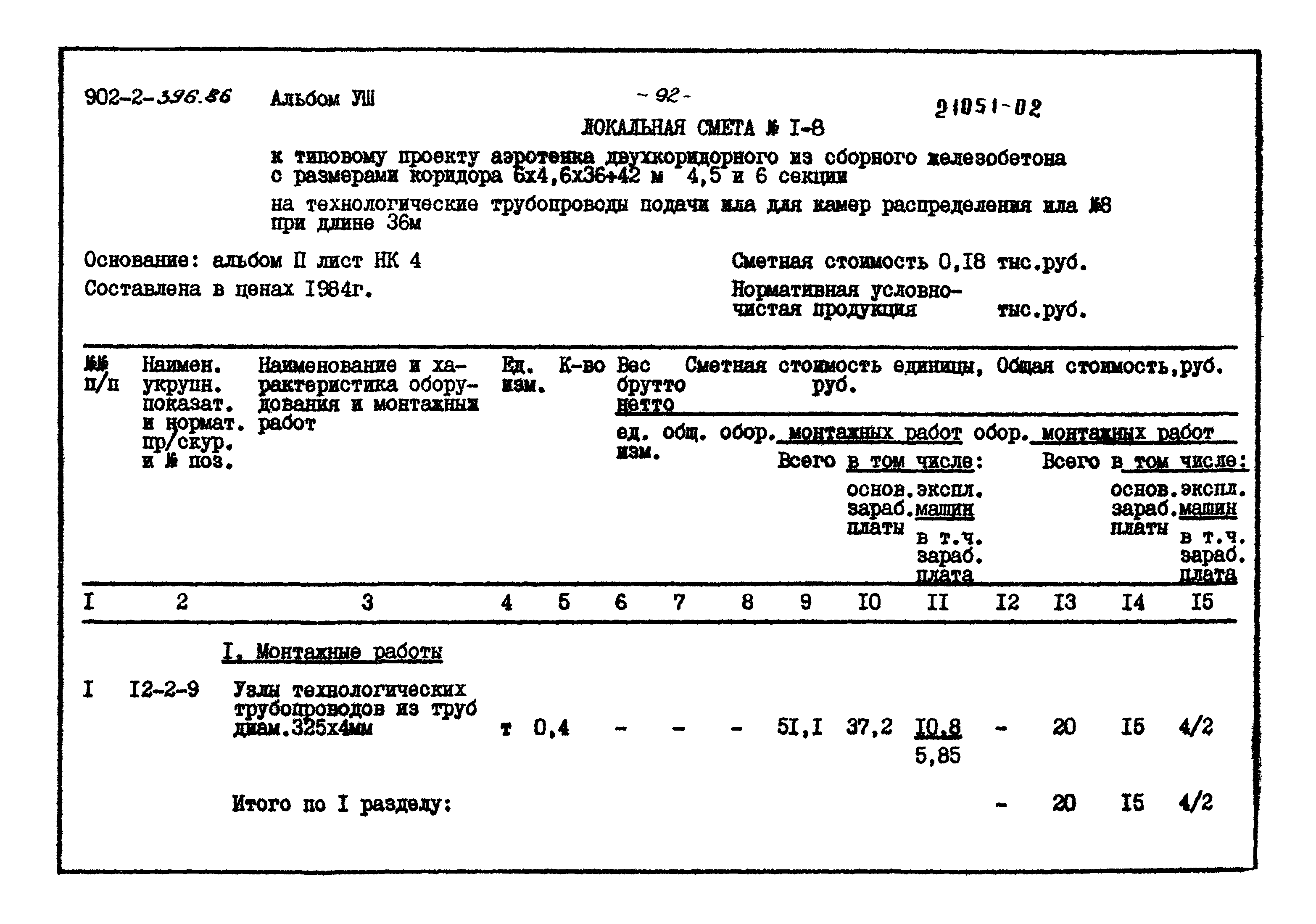 Типовой проект 902-2-396.86